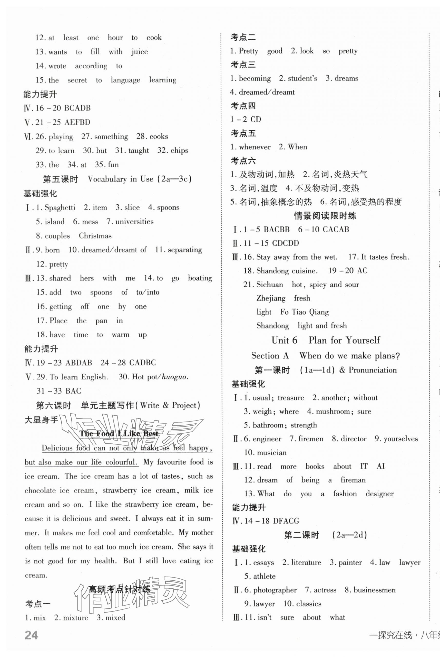 2025年探究在線高效課堂八年級英語上冊人教版 第7頁