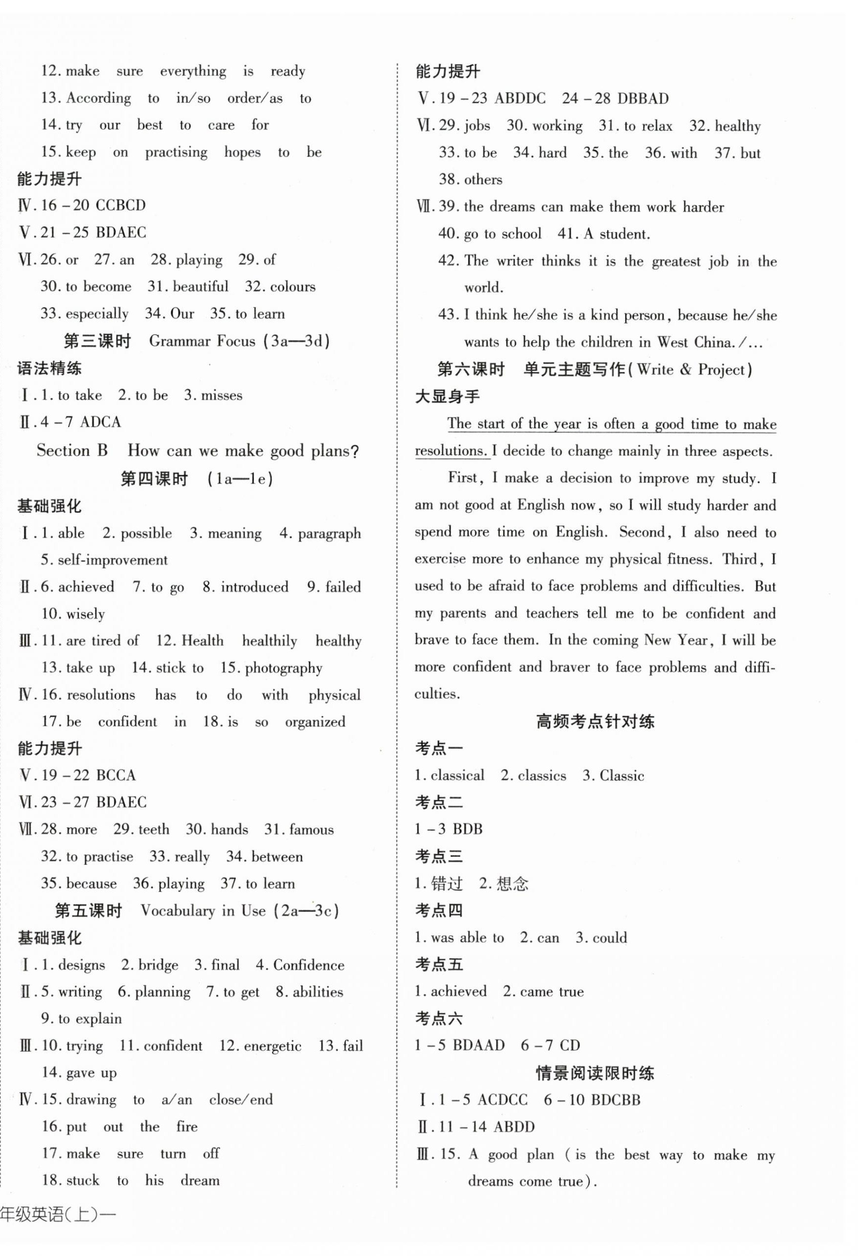 2025年探究在線高效課堂八年級(jí)英語(yǔ)上冊(cè)人教版 第8頁(yè)
