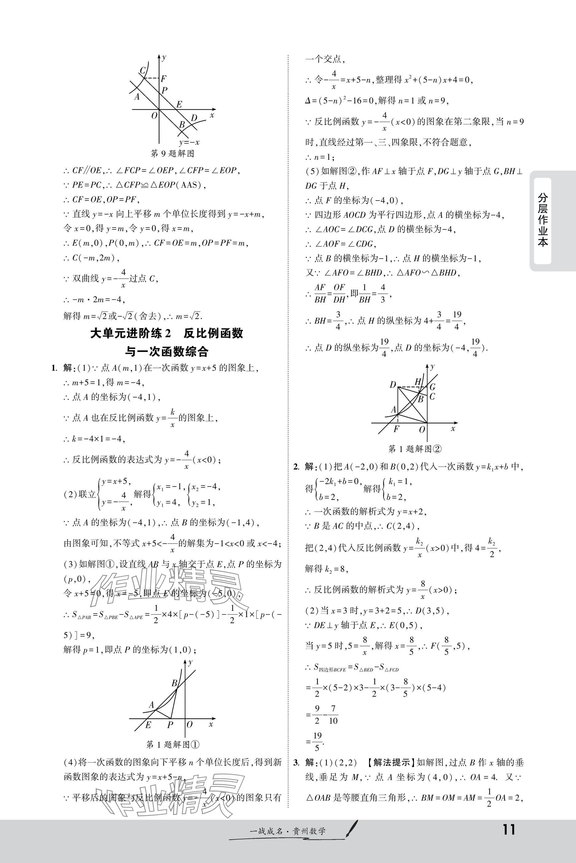 2025年一战成名新中考数学贵州专版&nbsp;参考答案第11页
