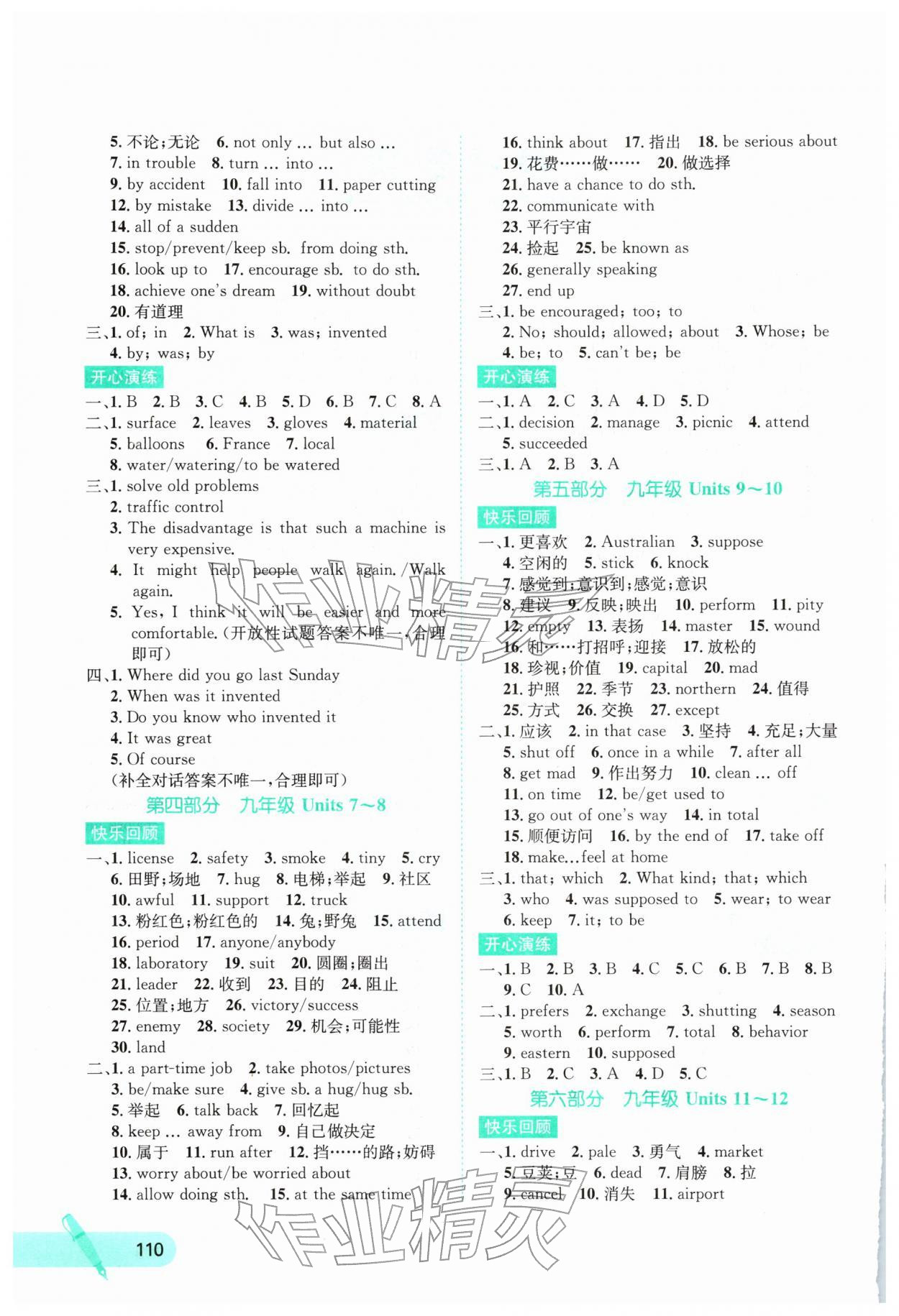 2026年寒假天地河北少年儿童出版社九年级英语&nbsp;第2页