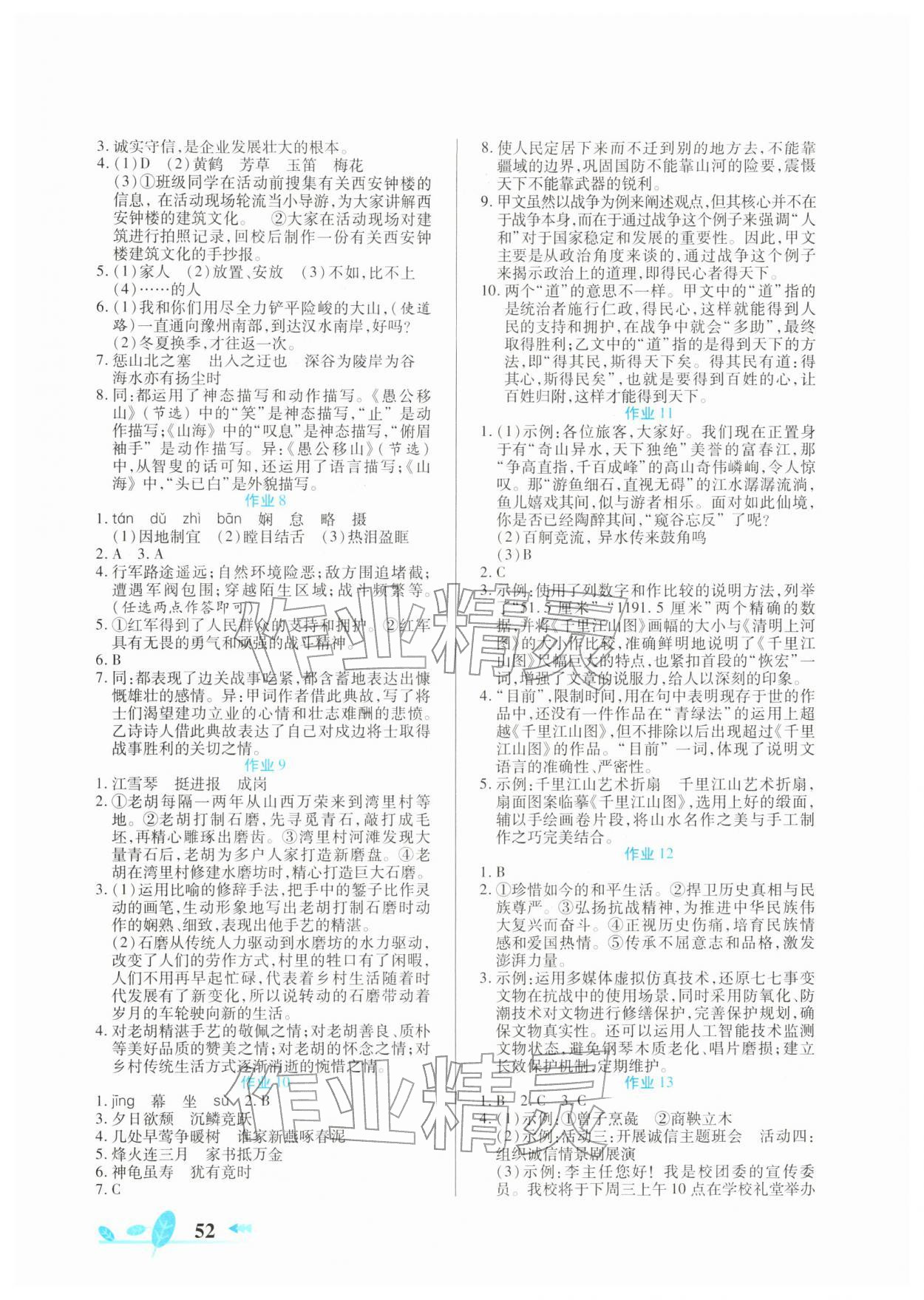 2026年书香天博寒假作业八年级语文人教版西安出版社&nbsp;第2页