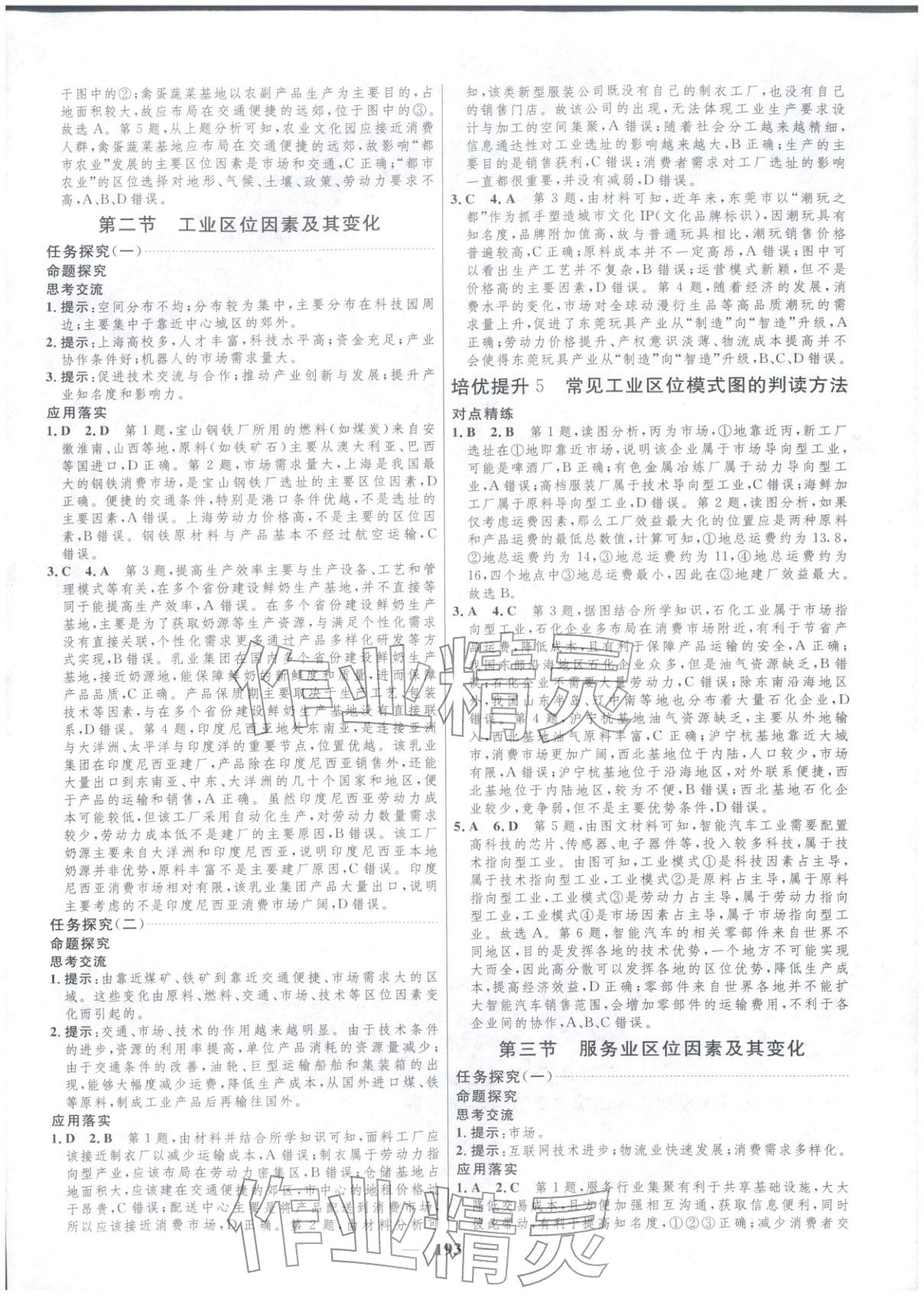 2025年三维设计高中地理必修第二册&nbsp;第9页