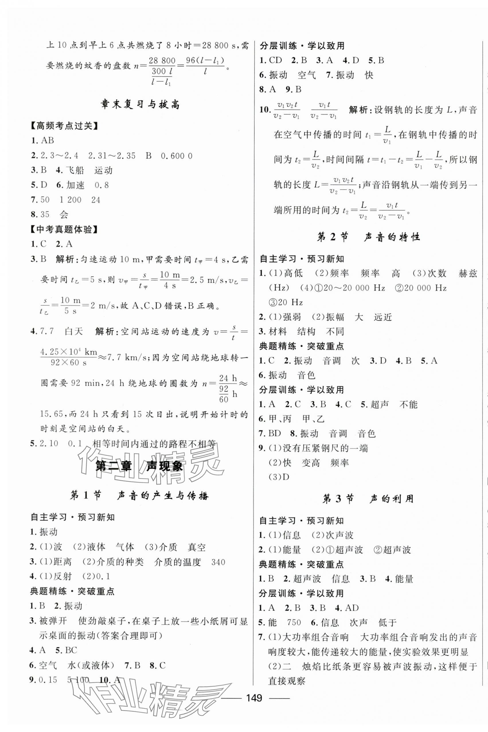 2023年奪冠百分百新導學課時練八年級物理上冊人教版 第3頁