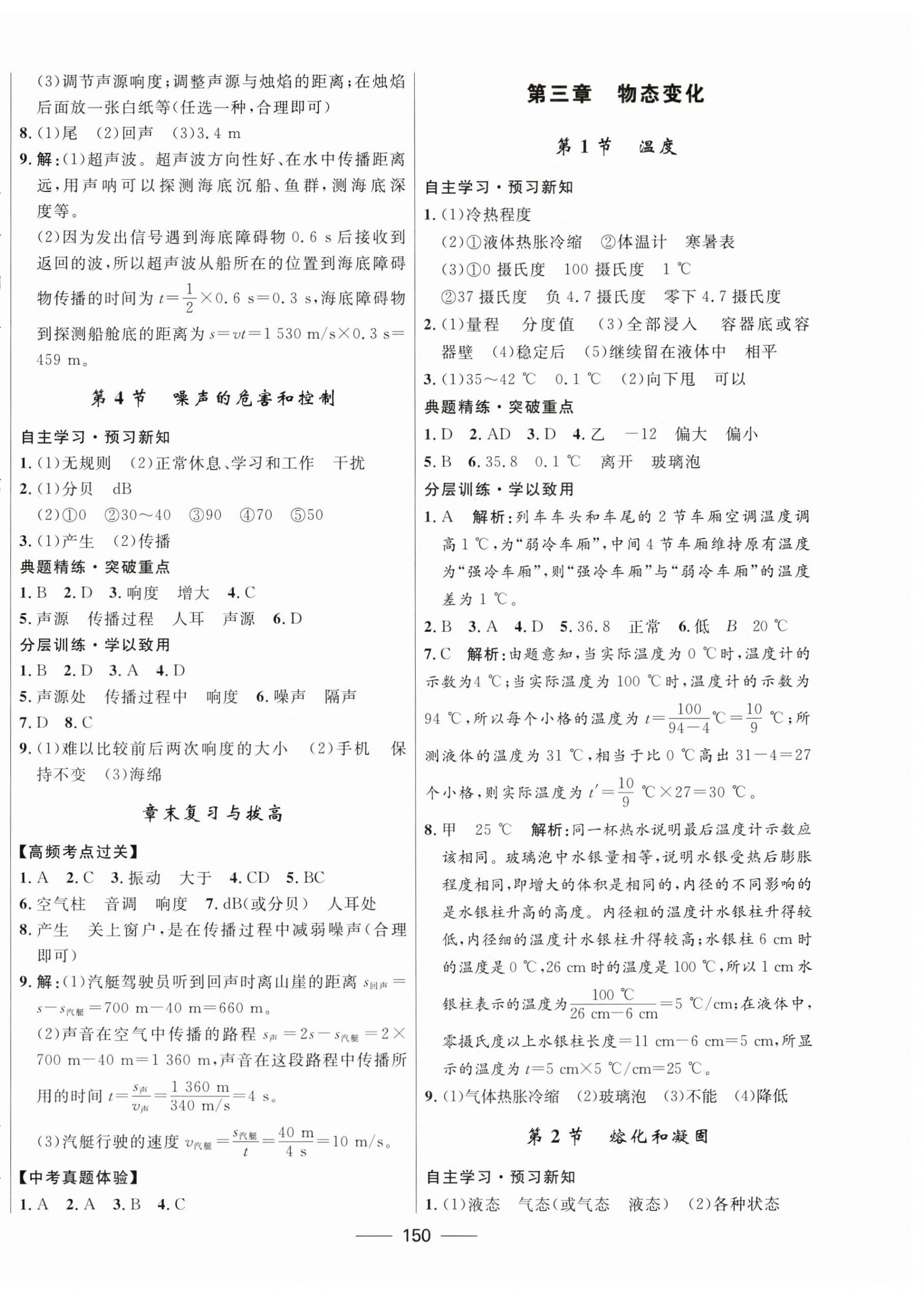 2023年奪冠百分百新導學課時練八年級物理上冊人教版 第4頁