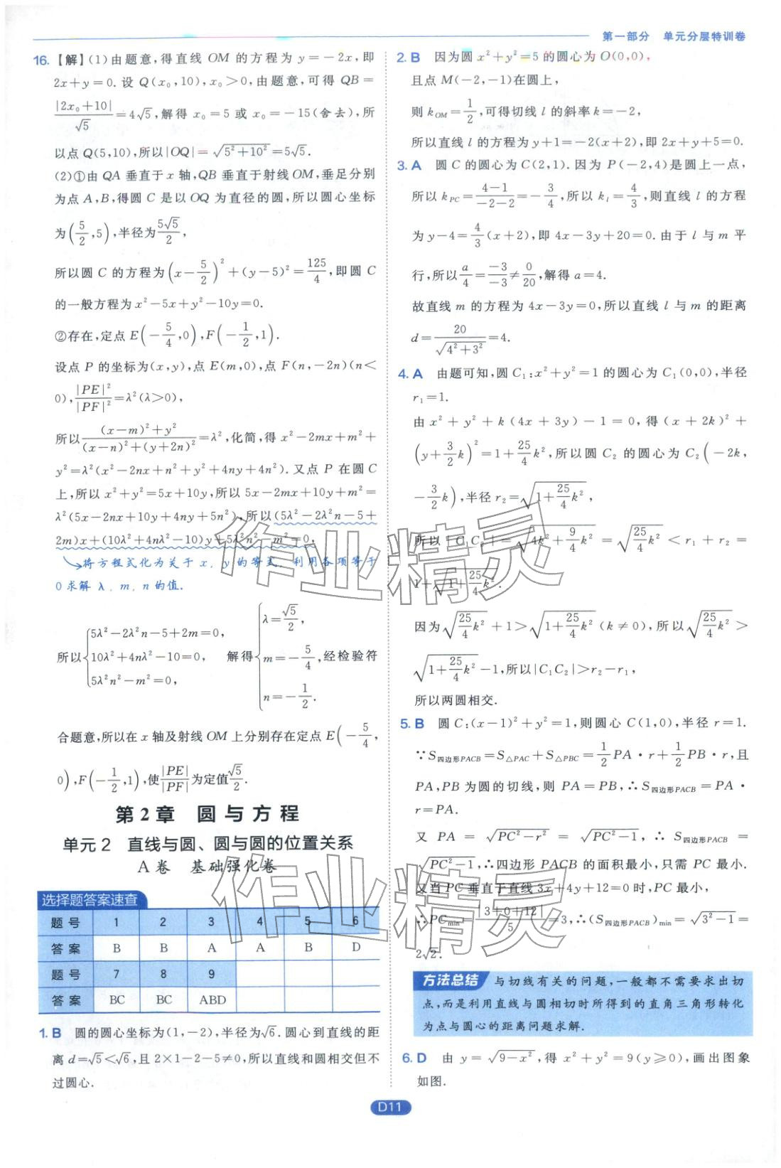 2026年實驗班全優(yōu)檢測卷高中數(shù)學(xué)選擇性必修第一冊蘇教版&nbsp;第11頁