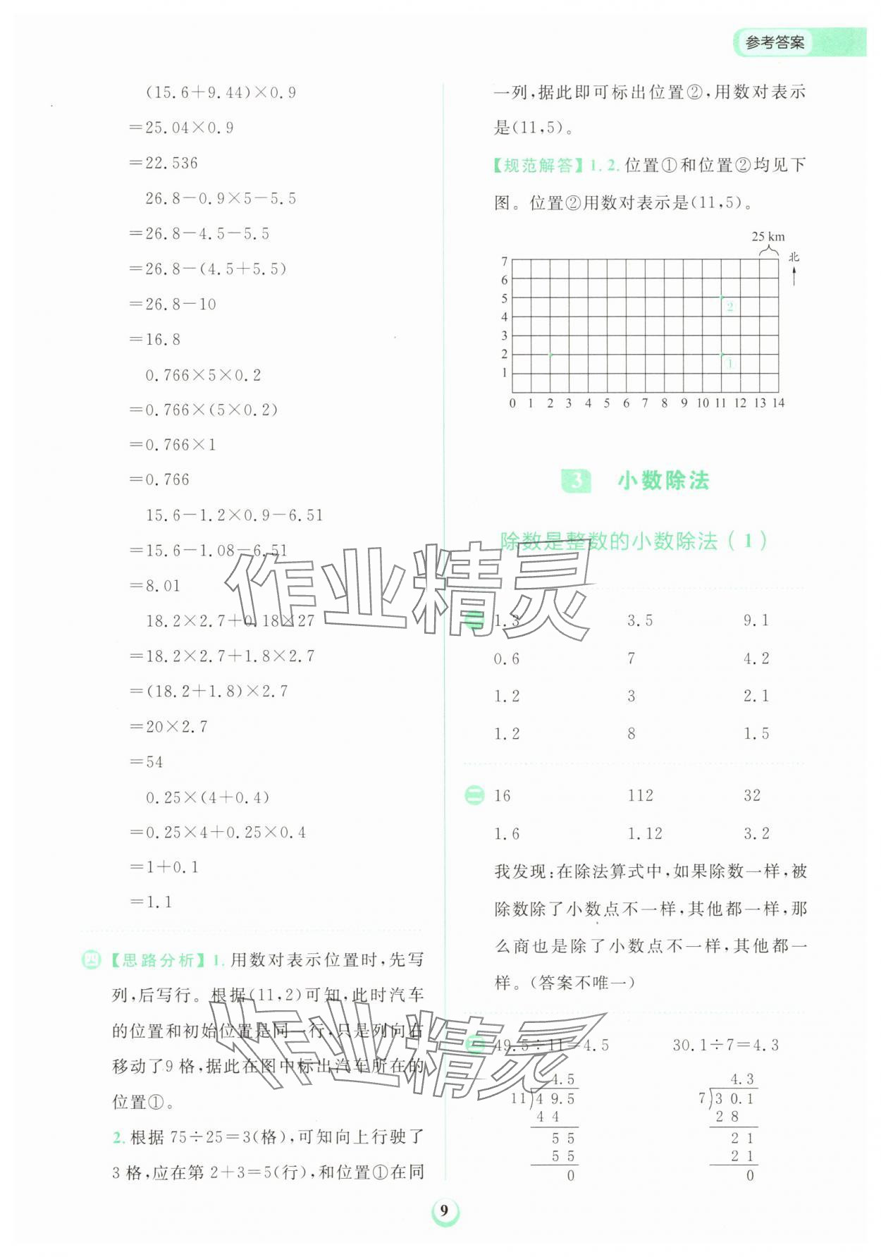 2025年金牛耳計(jì)算天天練五年級(jí)數(shù)學(xué)上冊(cè)人教版 第9頁(yè)