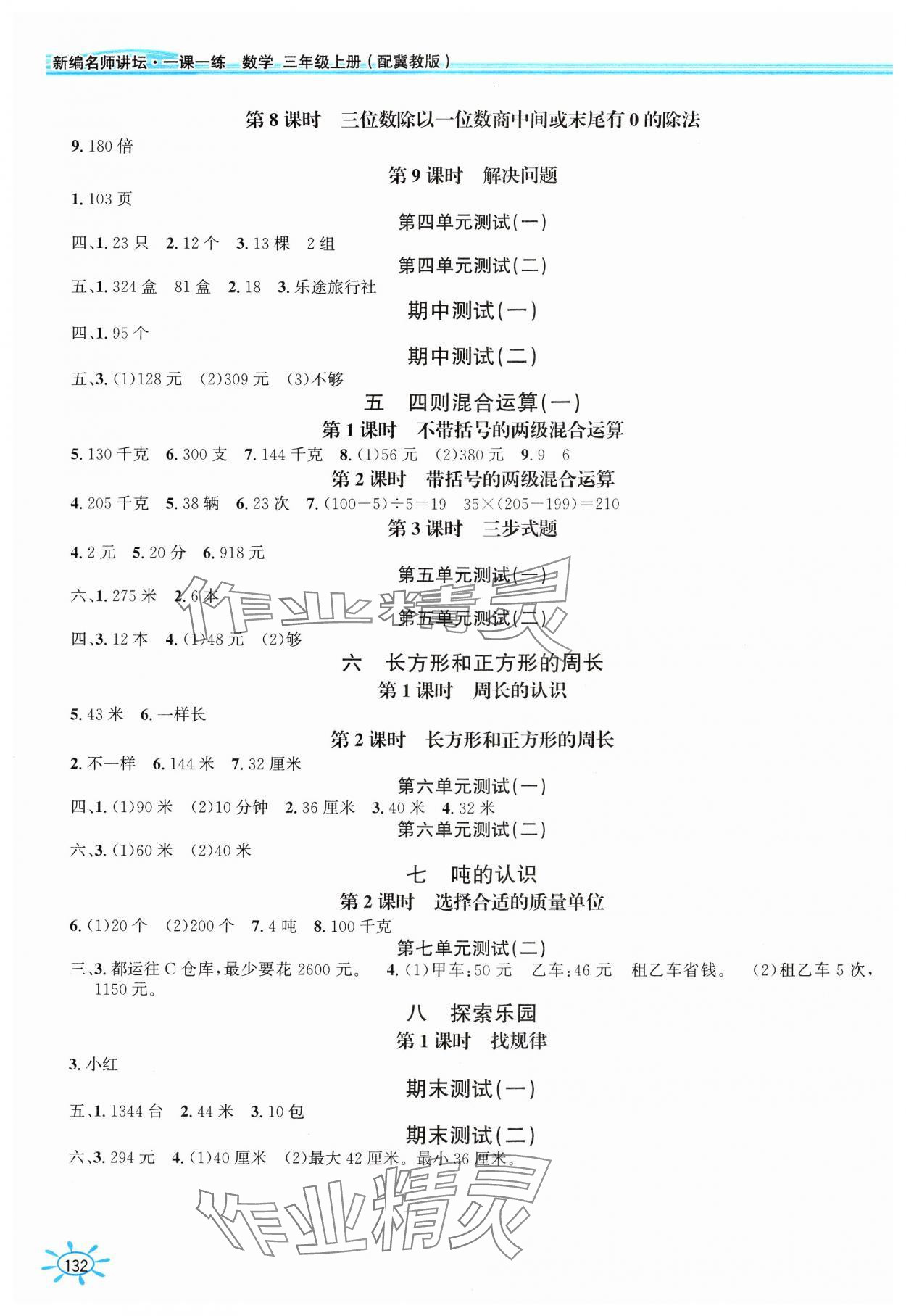 2024年1课1练三年级数学上册冀教版 第2页