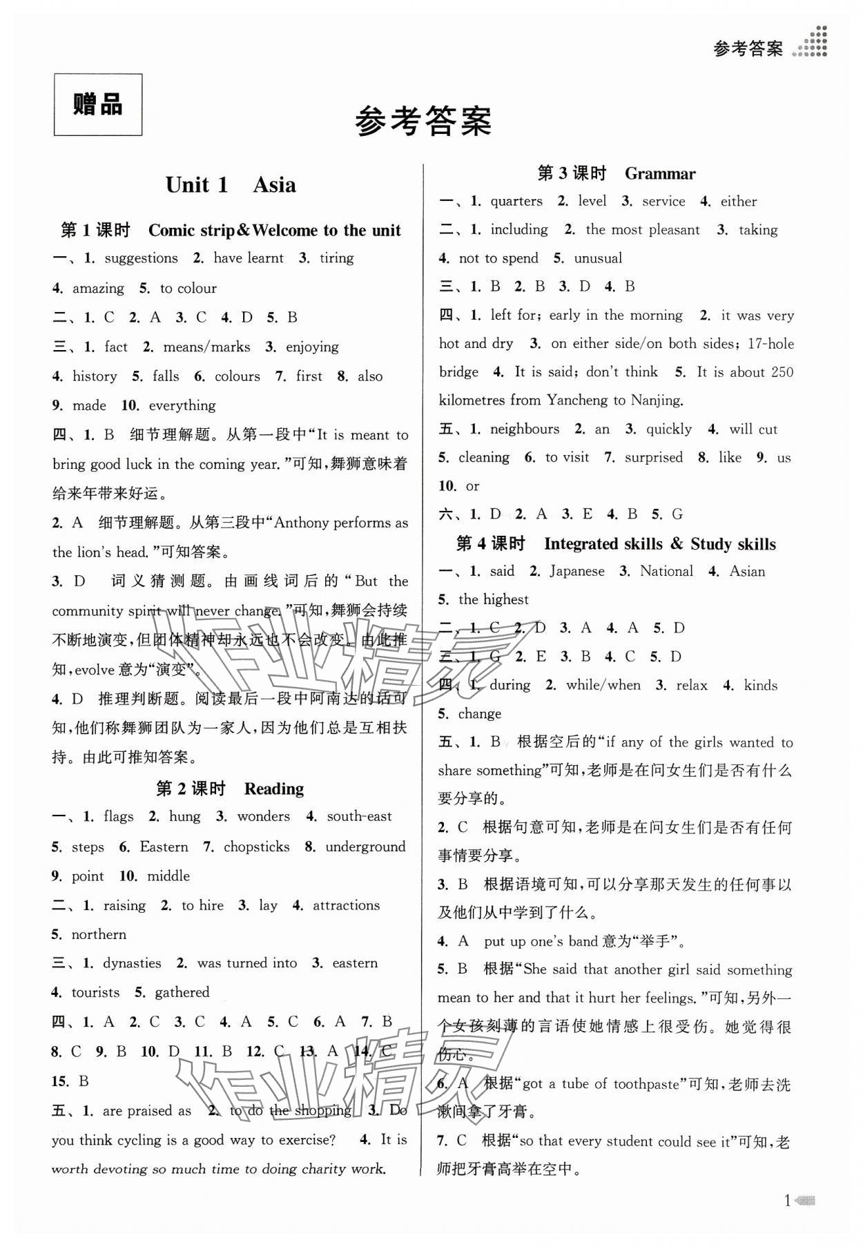 2024年創(chuàng)新課時(shí)作業(yè)本九年級(jí)英語(yǔ)下冊(cè)譯林版 參考答案第1頁(yè)