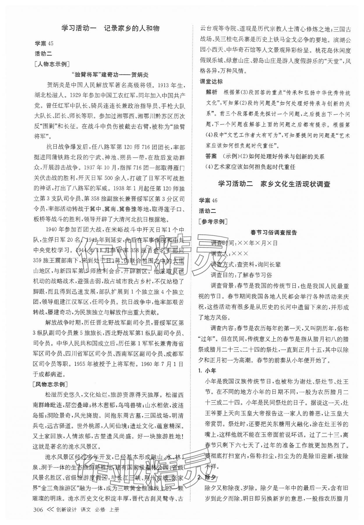 2023年創(chuàng)新設(shè)計高中語文必修上冊 參考答案第21頁