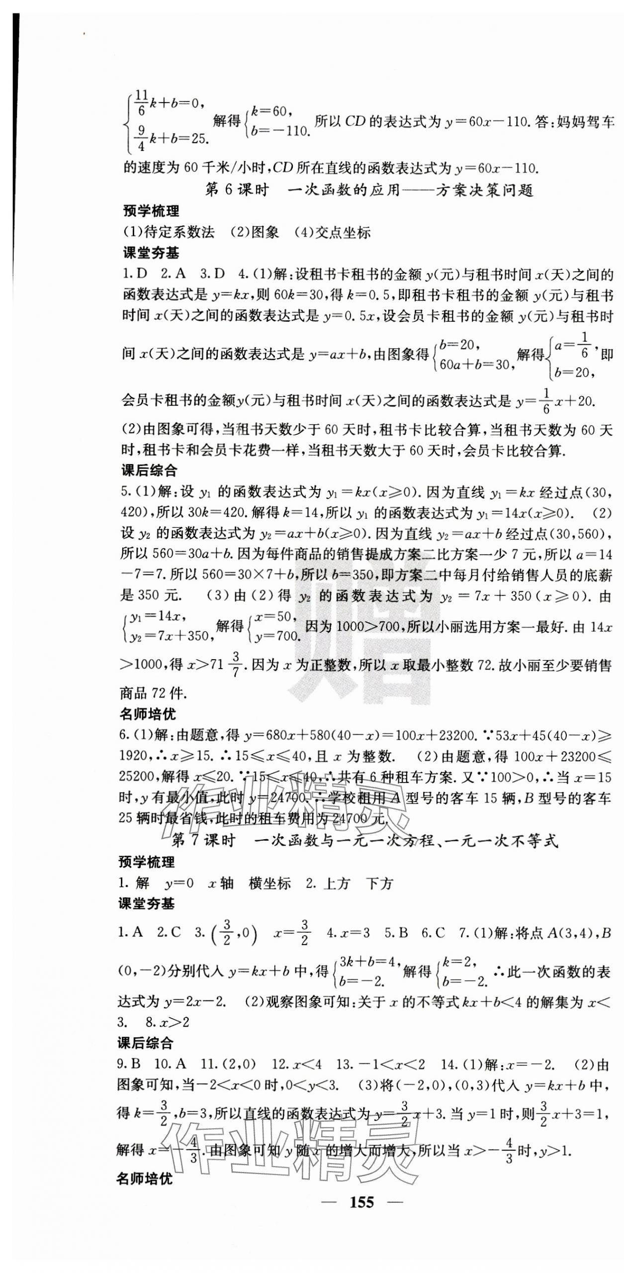 2023年名校課堂內(nèi)外八年級數(shù)學(xué)上冊滬科版 第7頁