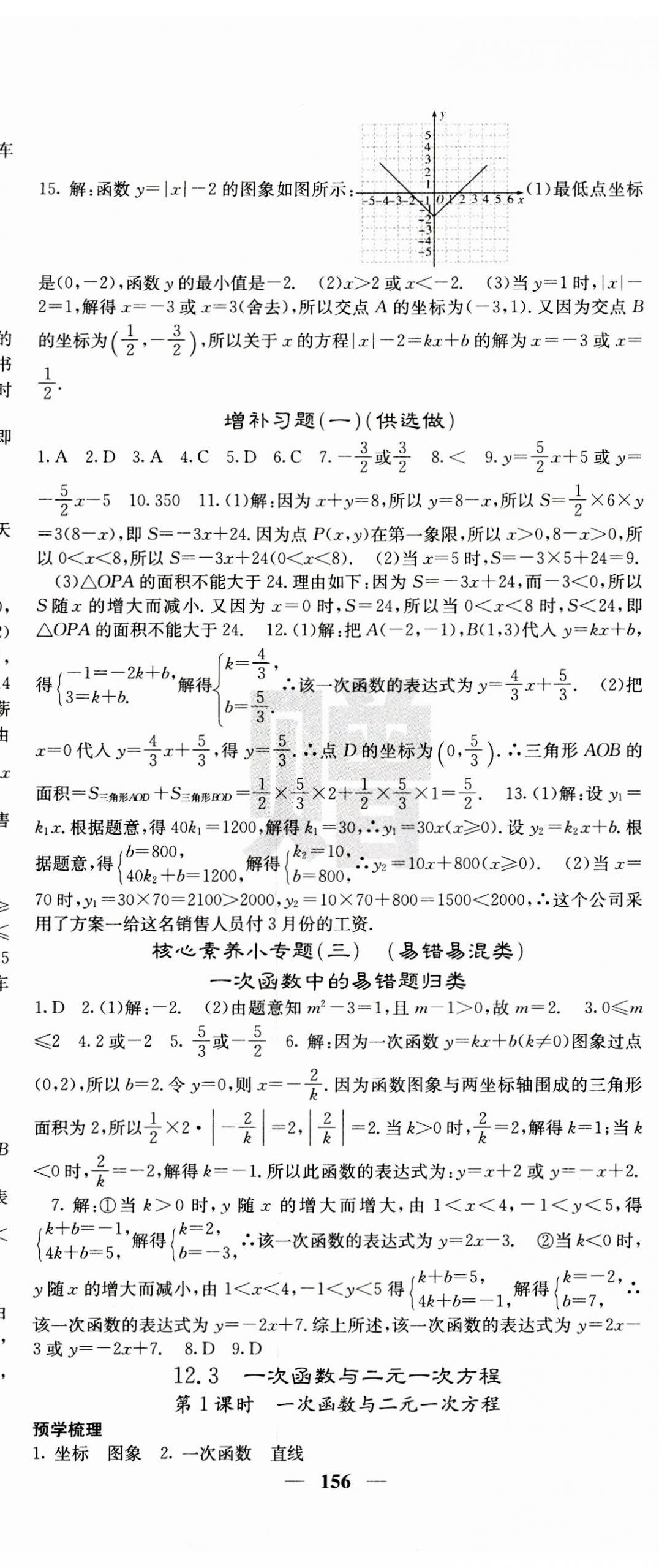 2023年名校課堂內(nèi)外八年級數(shù)學上冊滬科版 第8頁