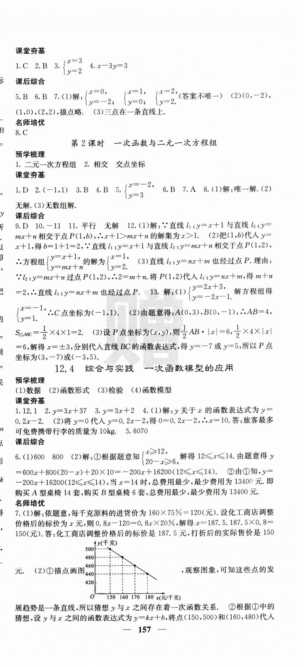 2023年名校課堂內(nèi)外八年級(jí)數(shù)學(xué)上冊(cè)滬科版 第9頁(yè)