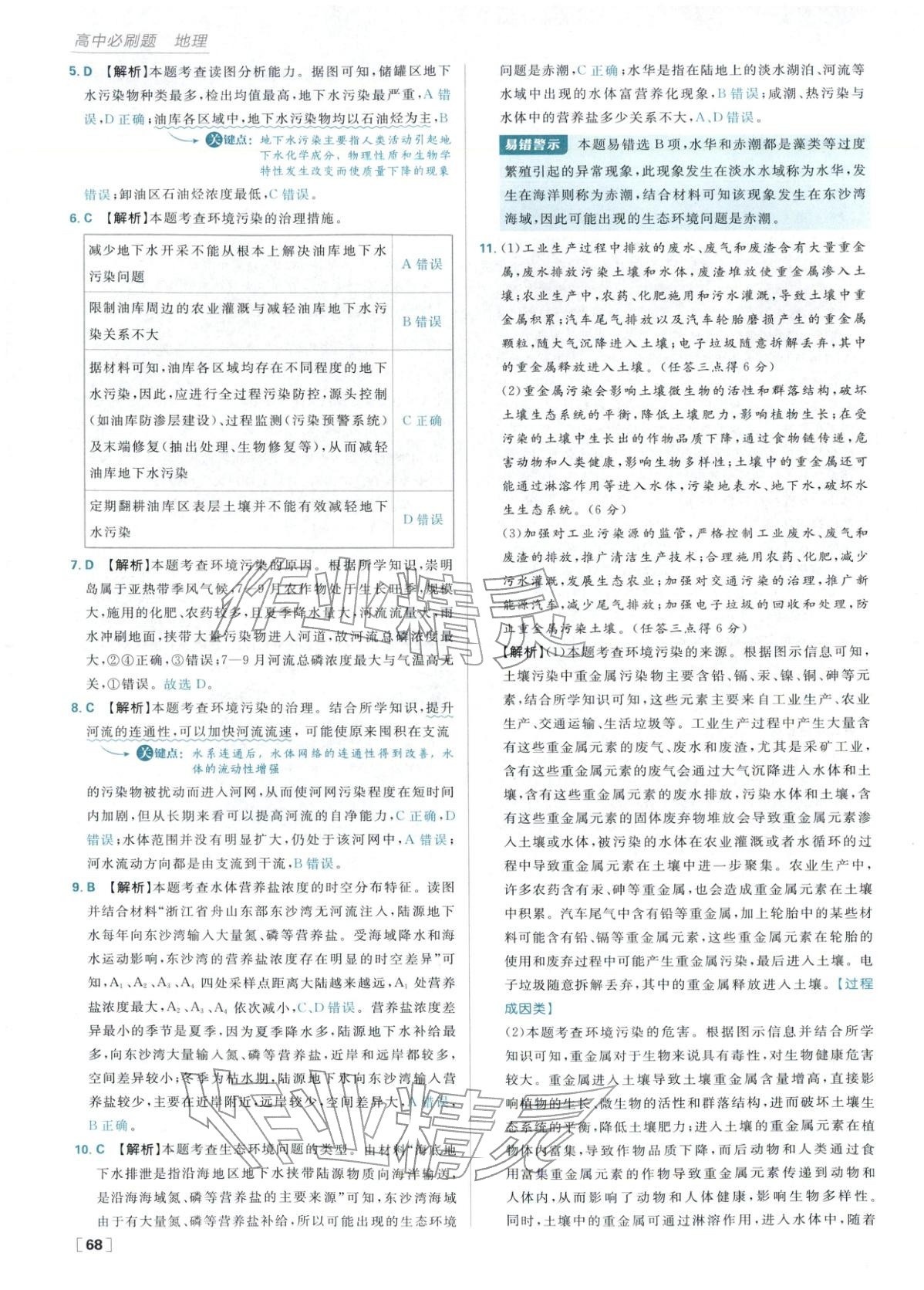2025年高中必刷题高中地理选择性必修第三册湘教版 第6页