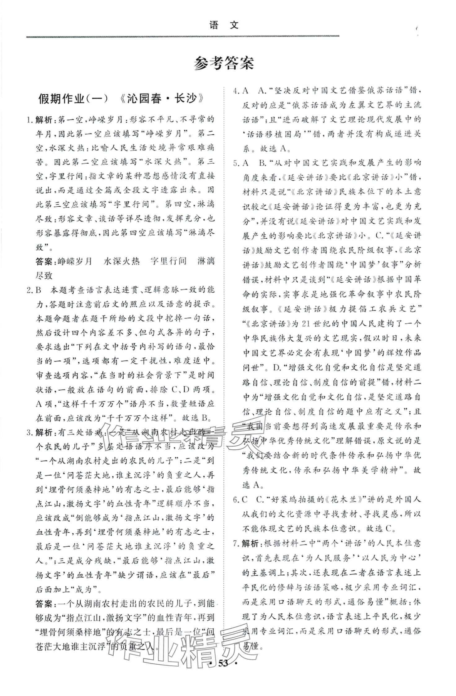 2024年快樂假期自主學習高中語文 第1頁