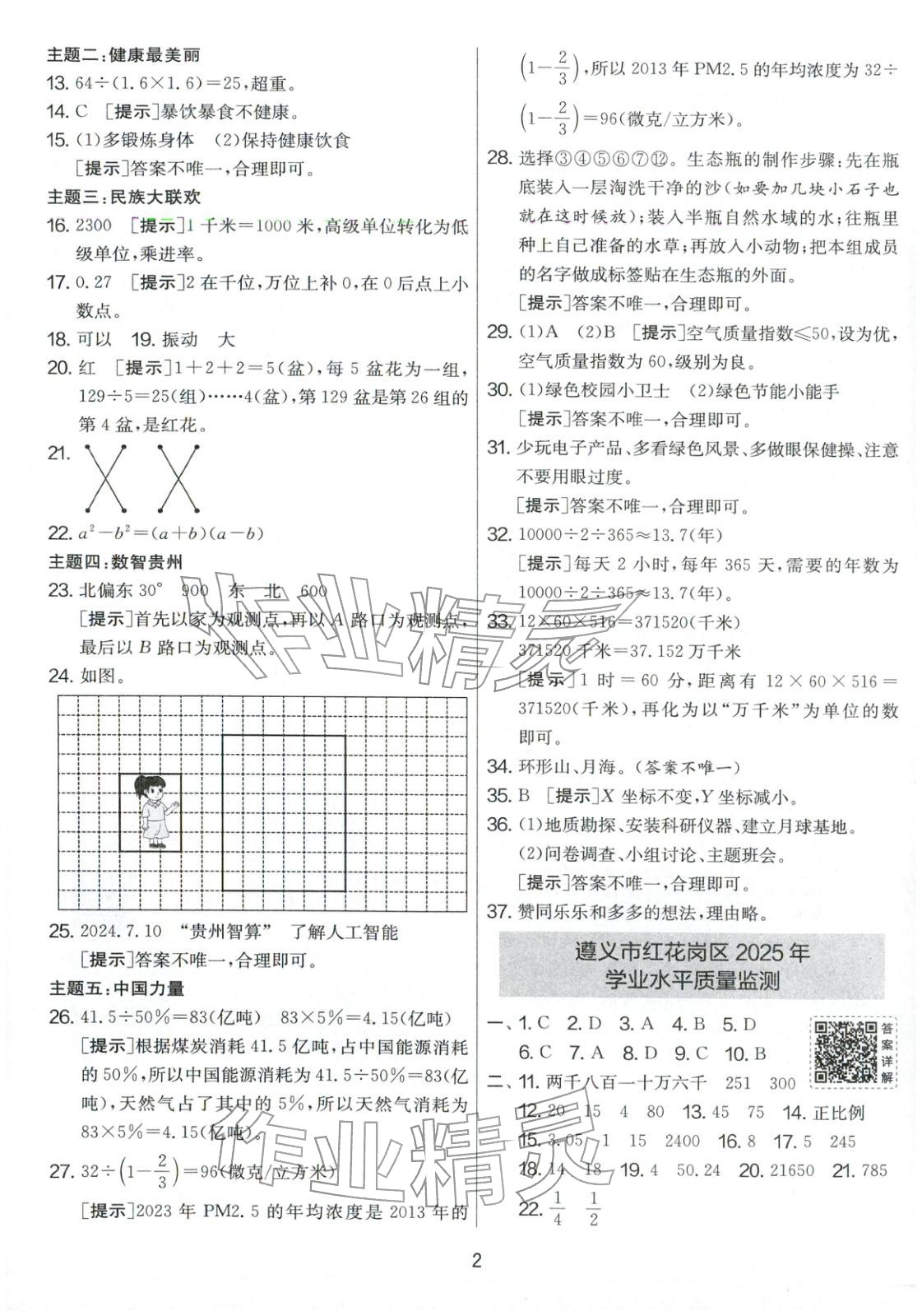 2026年小學(xué)畢業(yè)升學(xué)考試試卷精選六年級(jí)數(shù)學(xué)全一冊(cè)人教版貴州專(zhuān)版&nbsp;第2頁(yè)