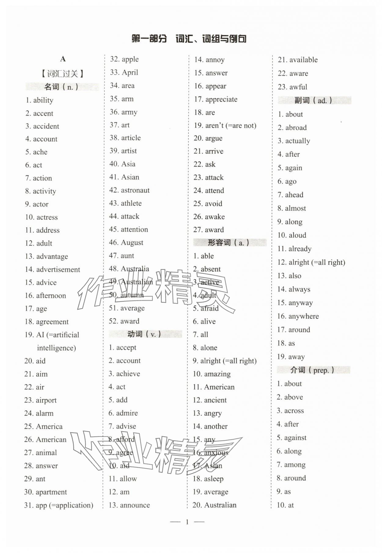 2025年天下中考核心詞匯手冊(cè)英語(yǔ)武漢專版 參考答案第1頁(yè)