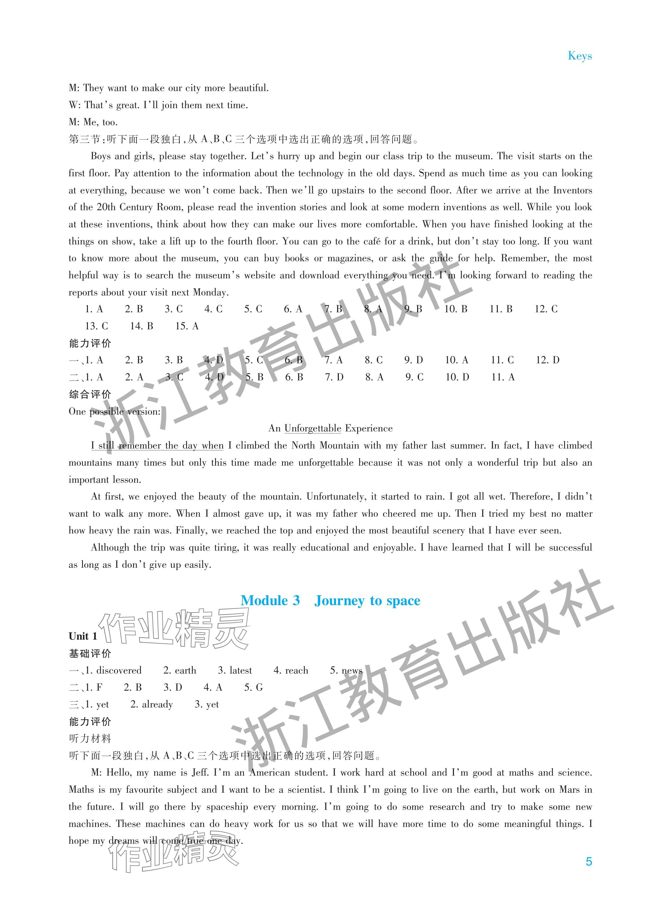 2024年學能評價八年級英語下冊外研版 參考答案第5頁