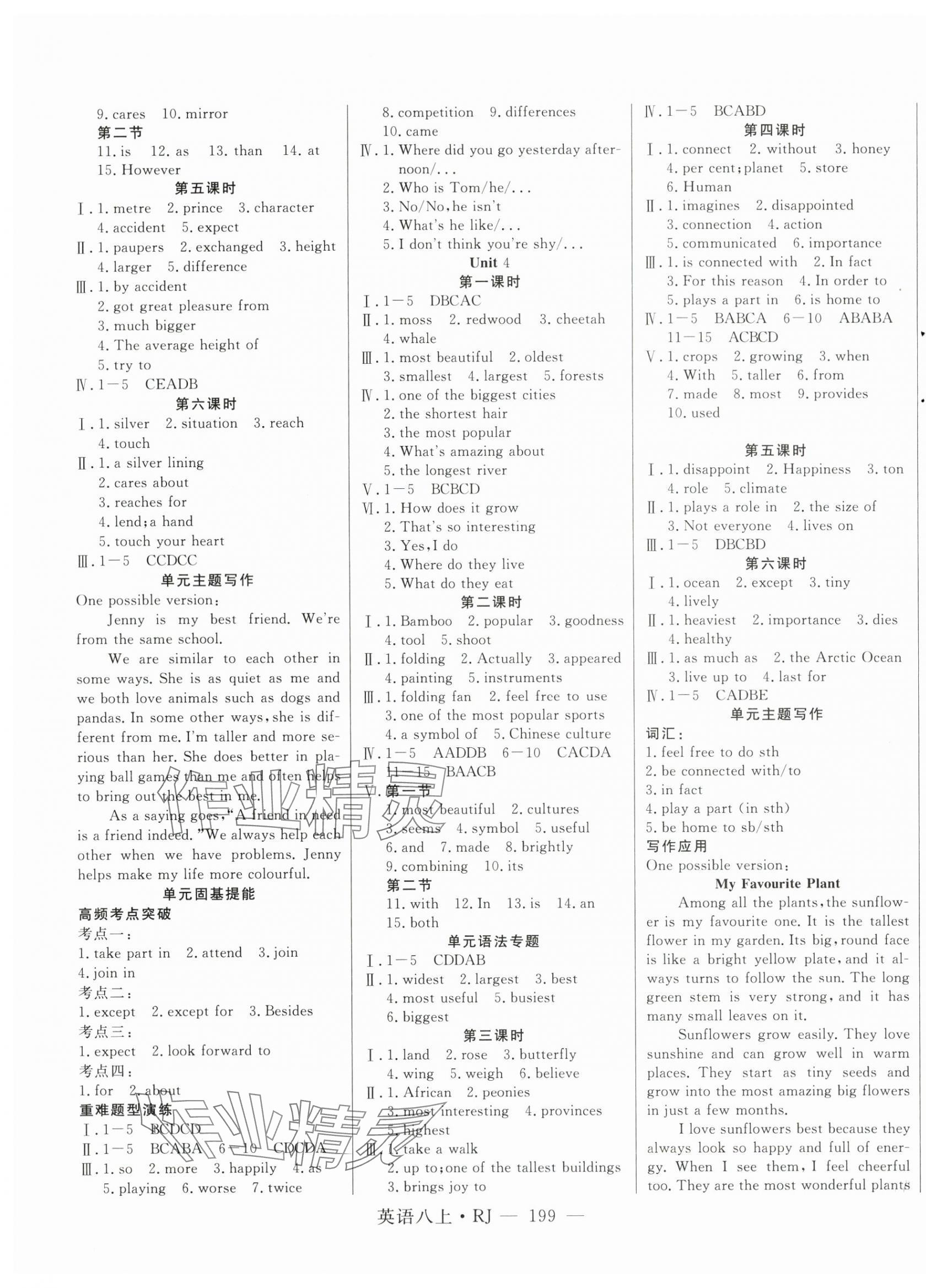 2025年新起點作業(yè)本八年級英語上冊人教版 第3頁