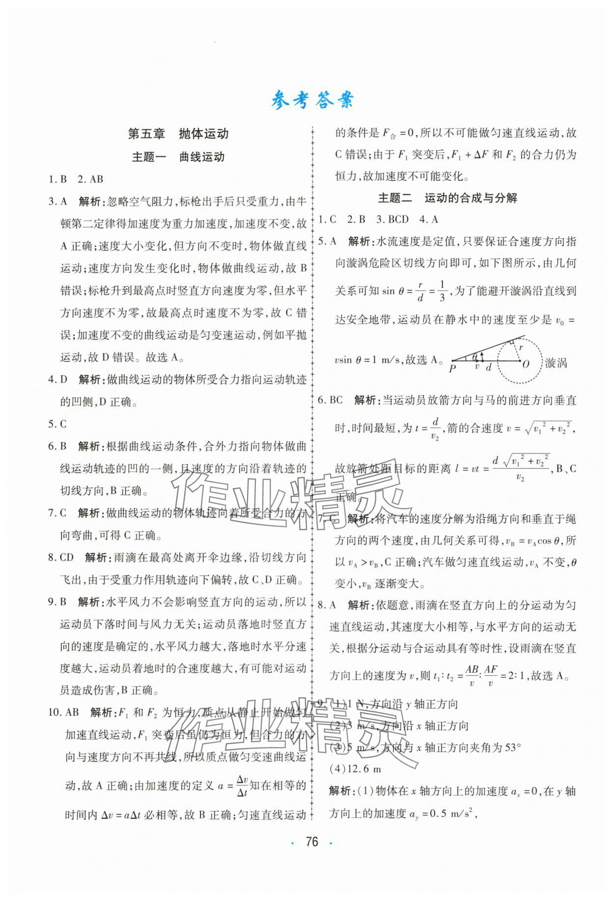 2025年高中假期作业学习与生活高一物理 参考答案第1页