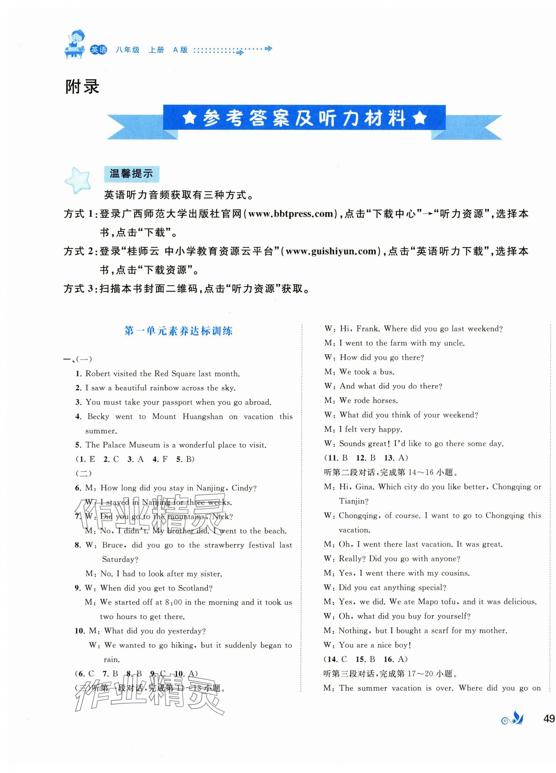 2025年新课程学习与测评单元双测八年级英语上册人教版 第1页