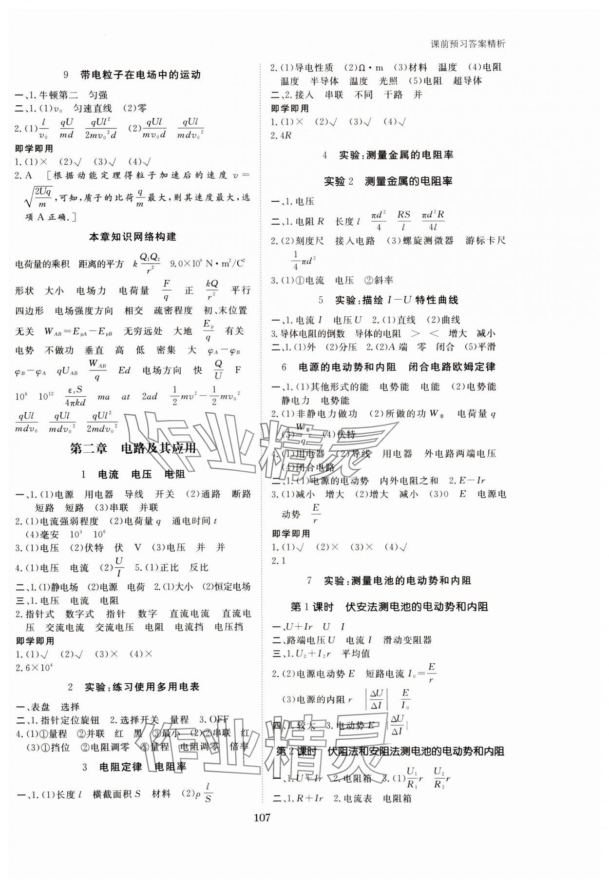 2023年步步高學(xué)習(xí)筆記高中物理必修第三冊教科版 參考答案第2頁