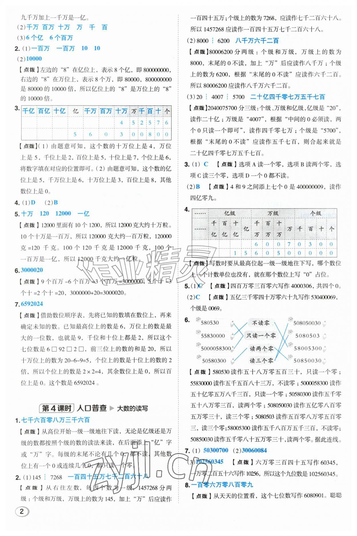 2026年综合应用创新题典中点四年级数学上册北师大版&nbsp;第2页