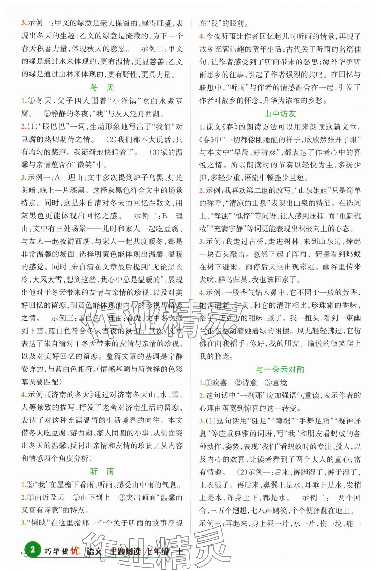 2025年巧学提优七年级语文上册人教版 参考答案第2页