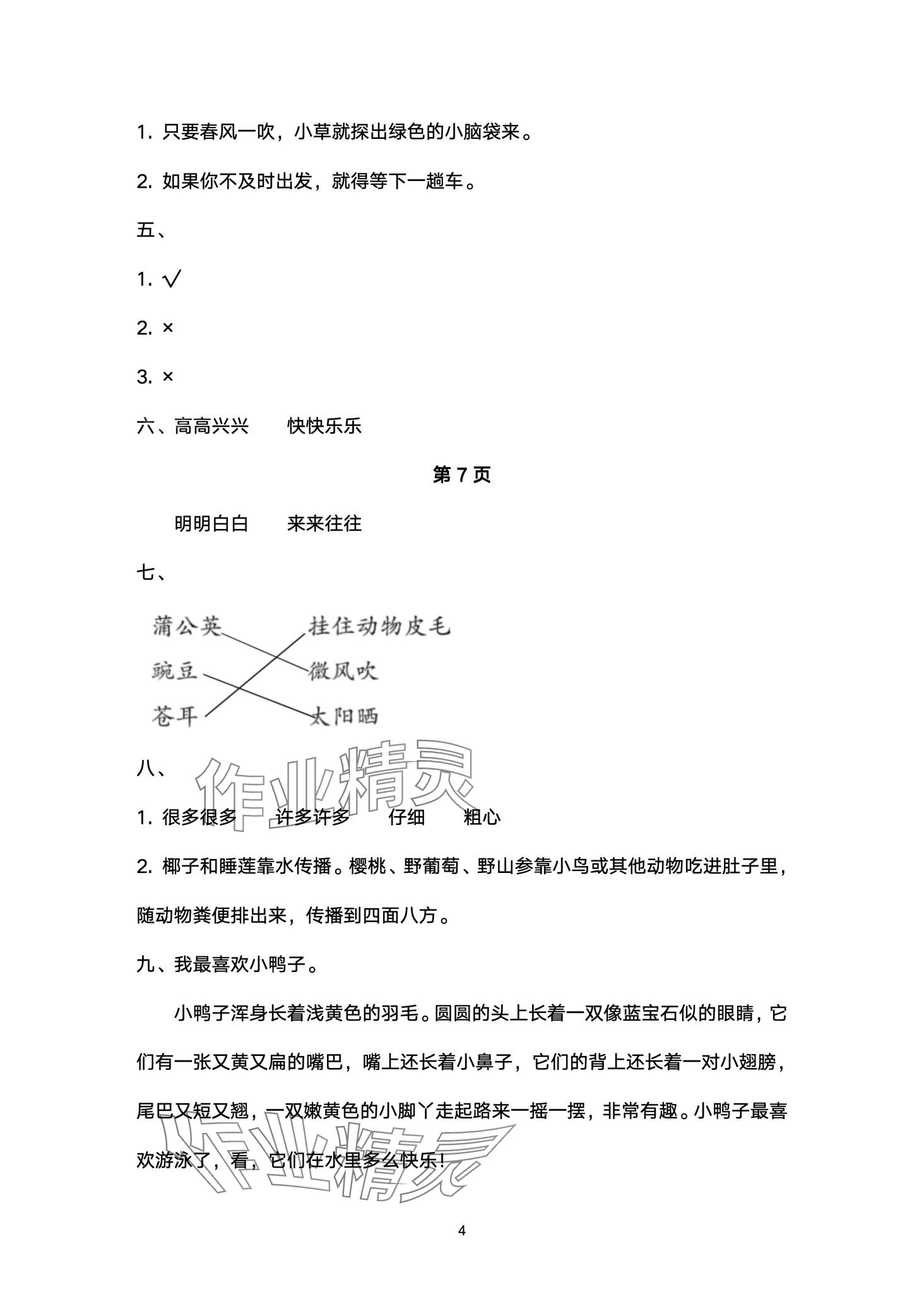 2024年開心寒假西南師范大學(xué)出版社二年級綜合&nbsp;第4頁