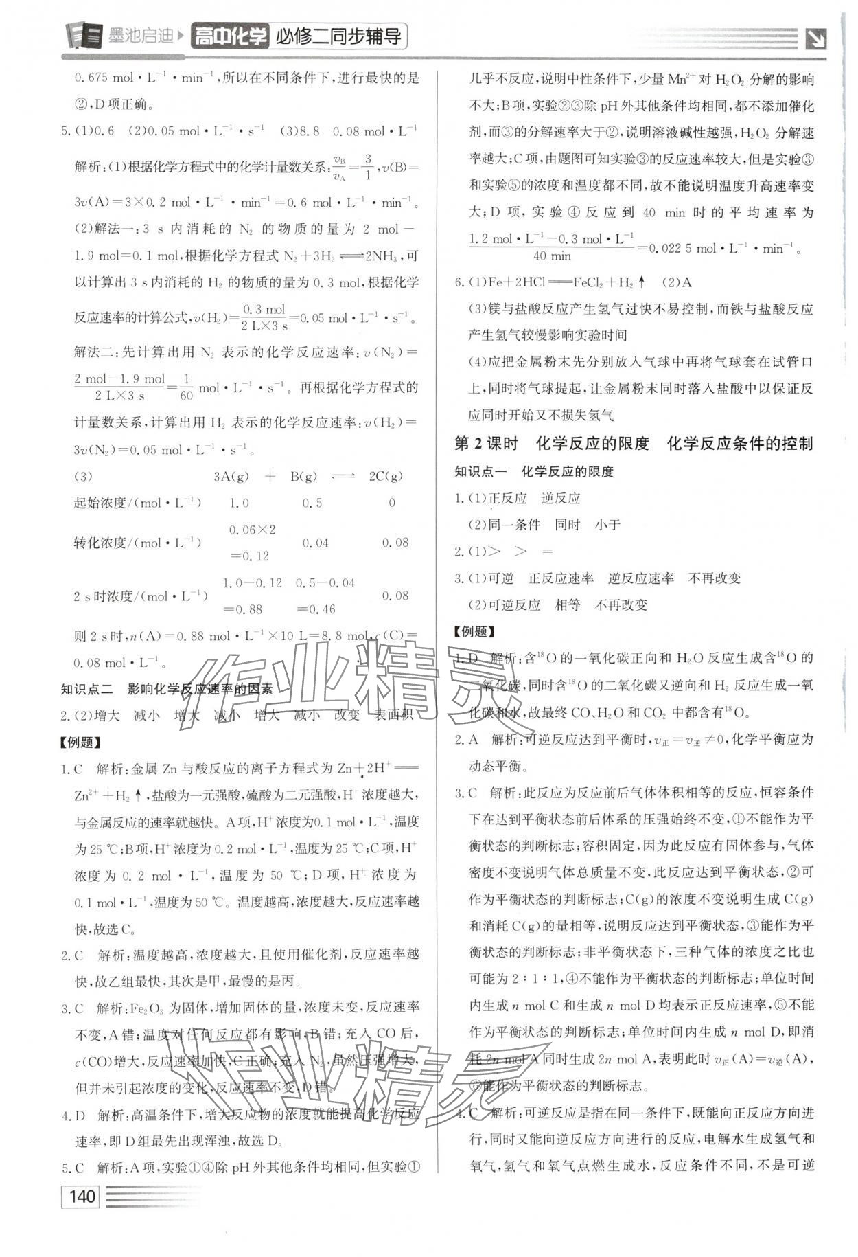 2025年墨池啟迪高中化學(xué)必修第二冊人教版&nbsp;第12頁