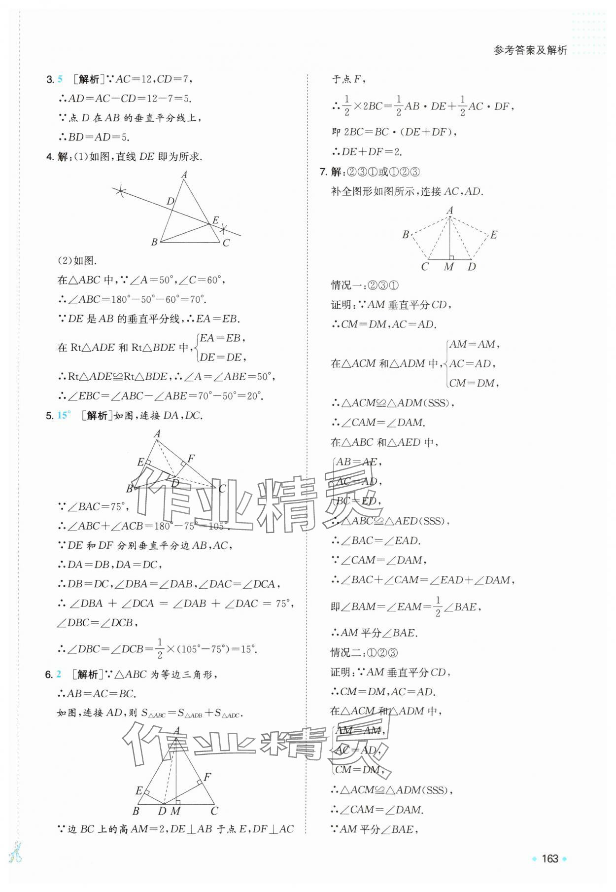 2025年一本預(yù)備新初二數(shù)學(xué)蘇科版&nbsp;第9頁(yè)