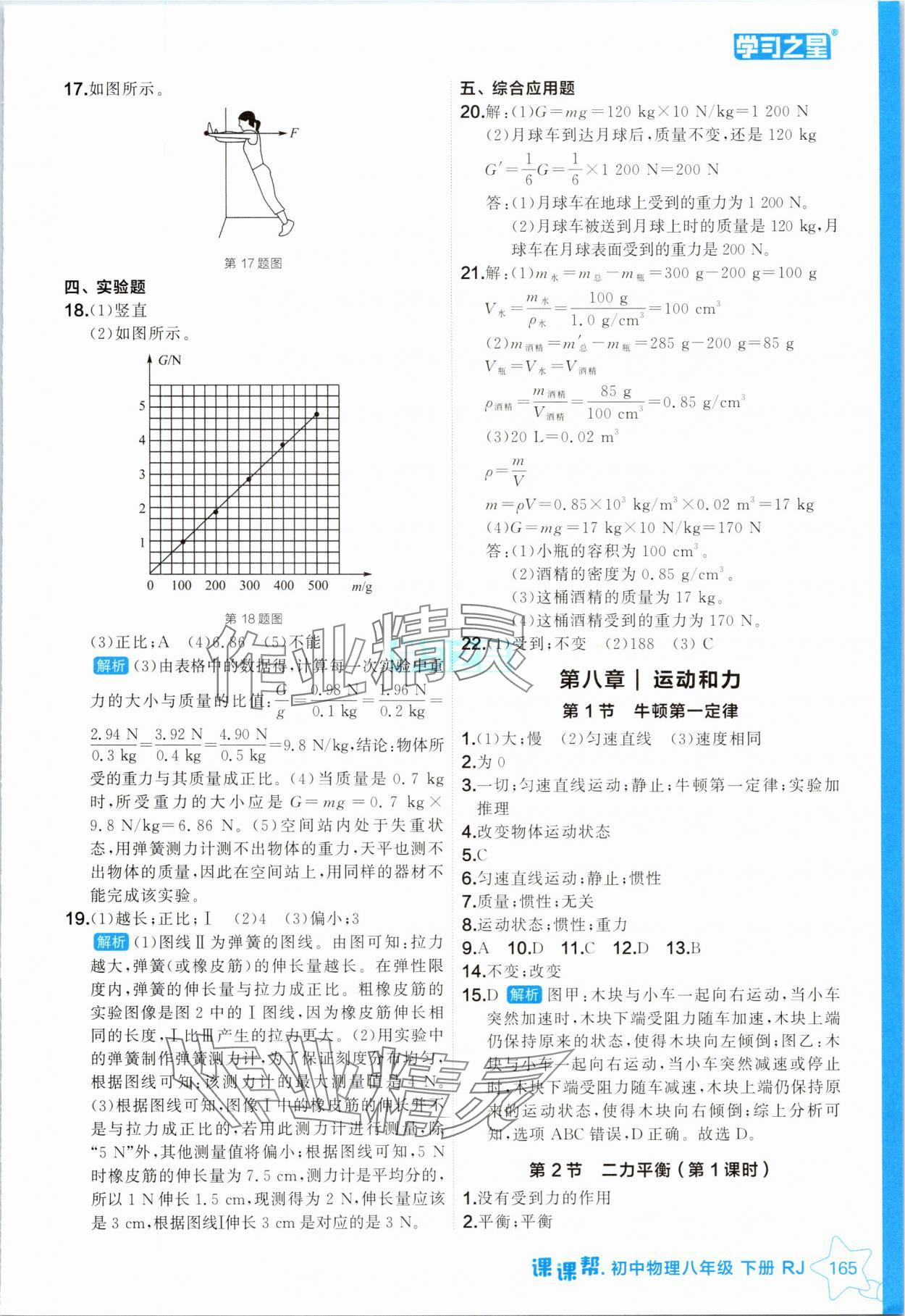 2025年課課幫八年級(jí)物理下冊(cè)人教版遼寧專版 參考答案第5頁