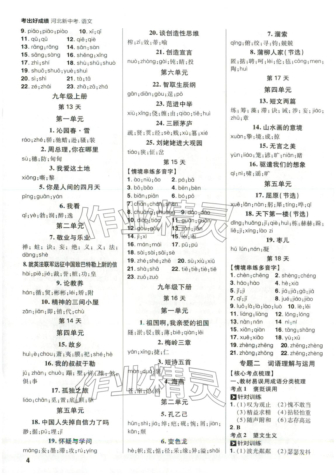 2026年考出好成績語文河北專版&nbsp;第3頁