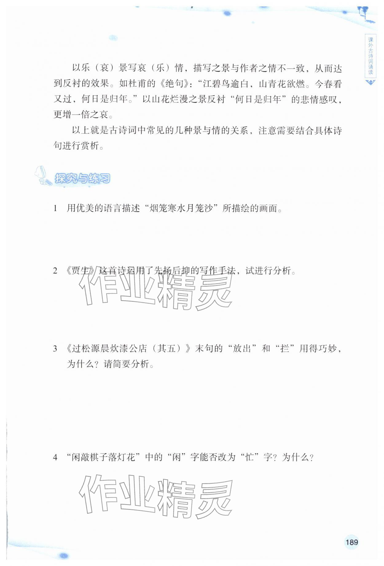 2026年语文词语手册七年级语文下册双色版&nbsp;第1页