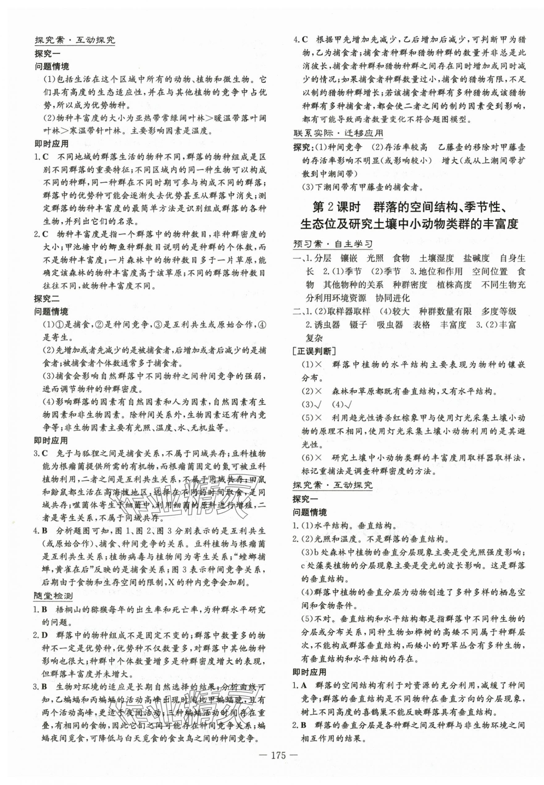 2025年高中全程學(xué)習(xí)導(dǎo)與練（）生物與環(huán)境）高中生物選擇性必修2人教版 第5頁(yè)