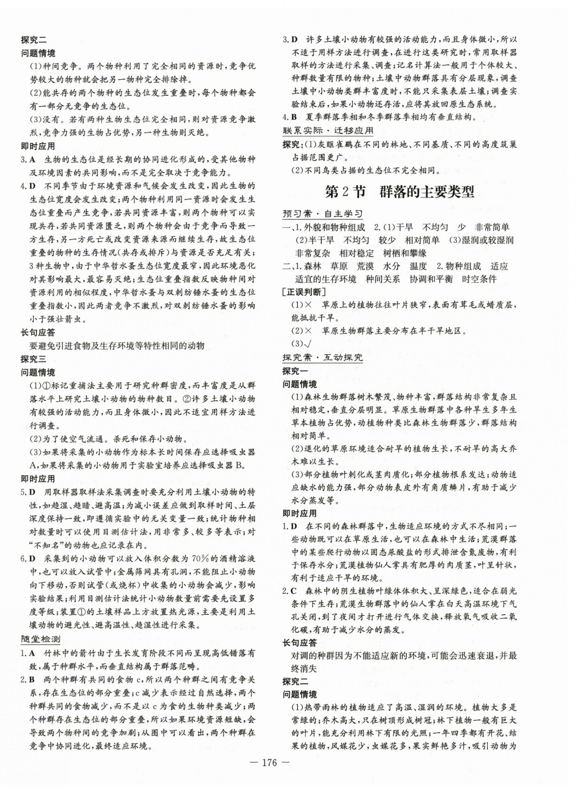 2025年高中全程學習導與練（）生物與環境）高中生物選擇性必修2人教版 第6頁