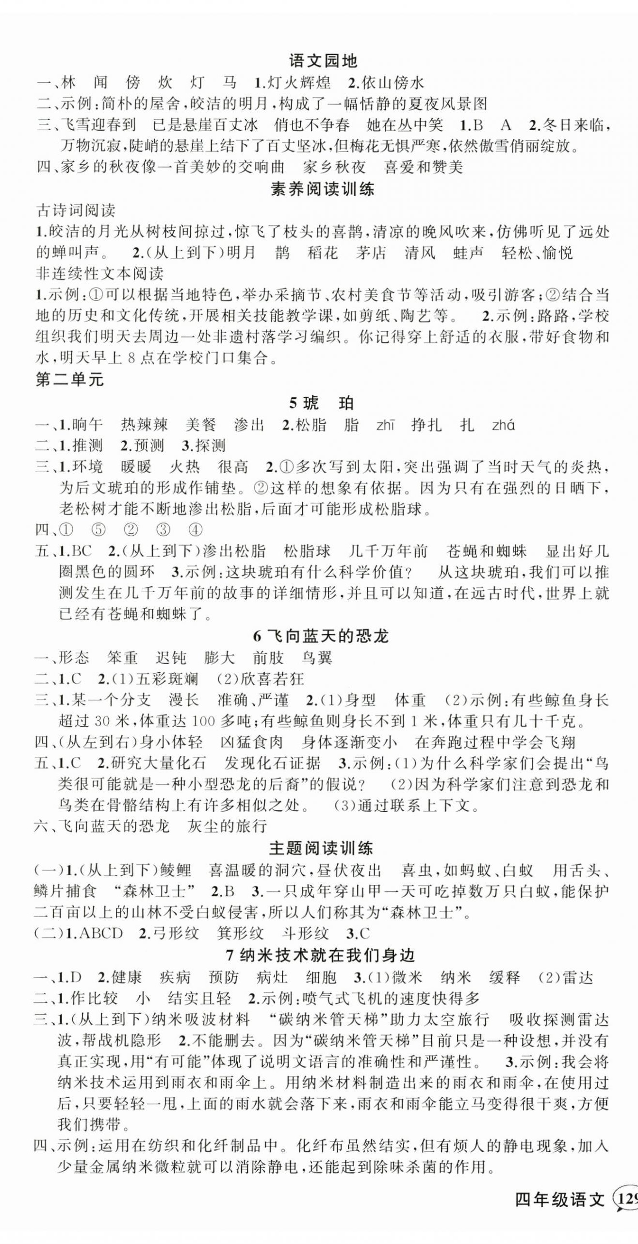 2026年状元成才路创优作业100分四年级语文下册人教版浙江专版&nbsp;参考答案第2页