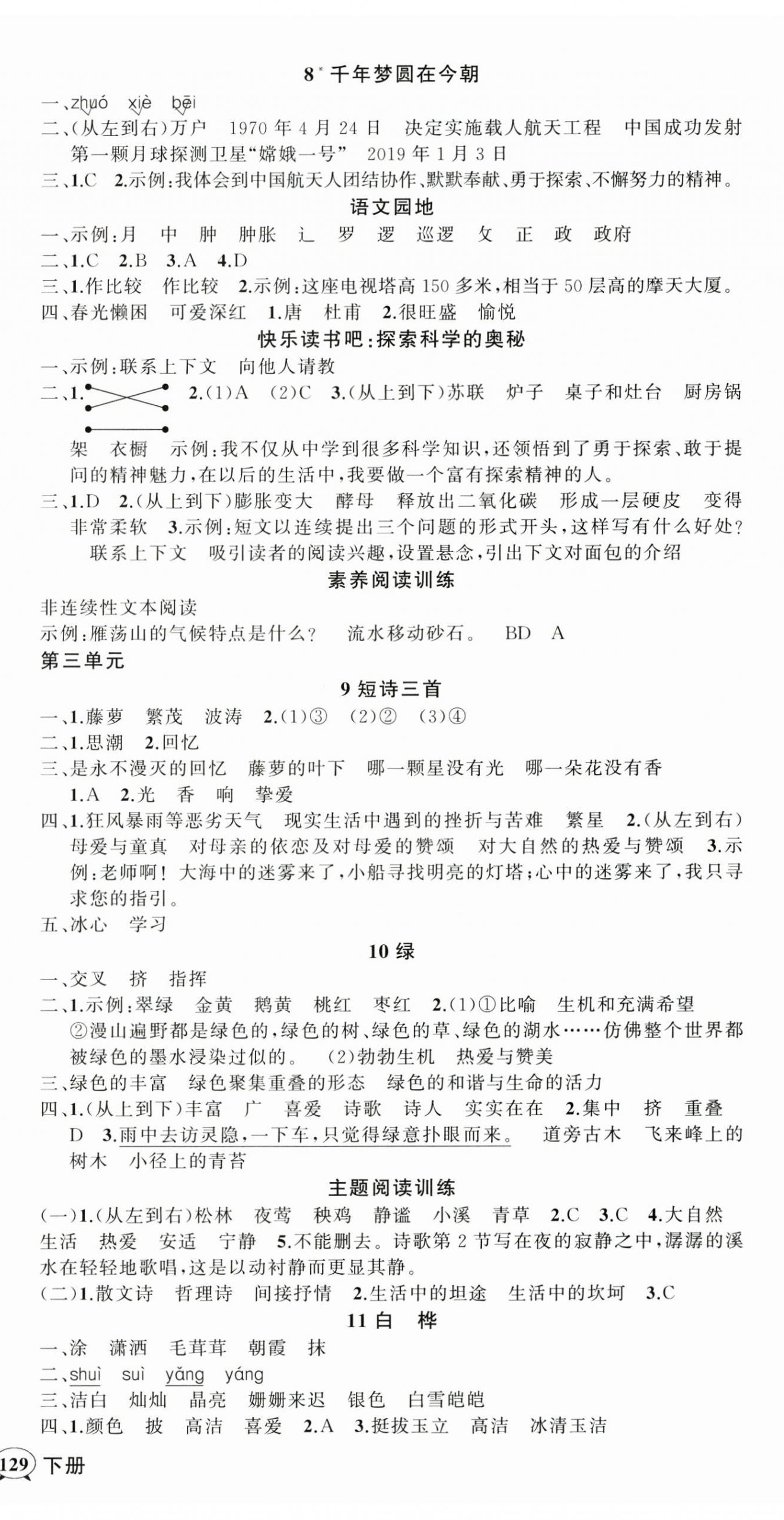 2026年状元成才路创优作业100分四年级语文下册人教版浙江专版&nbsp;参考答案第3页