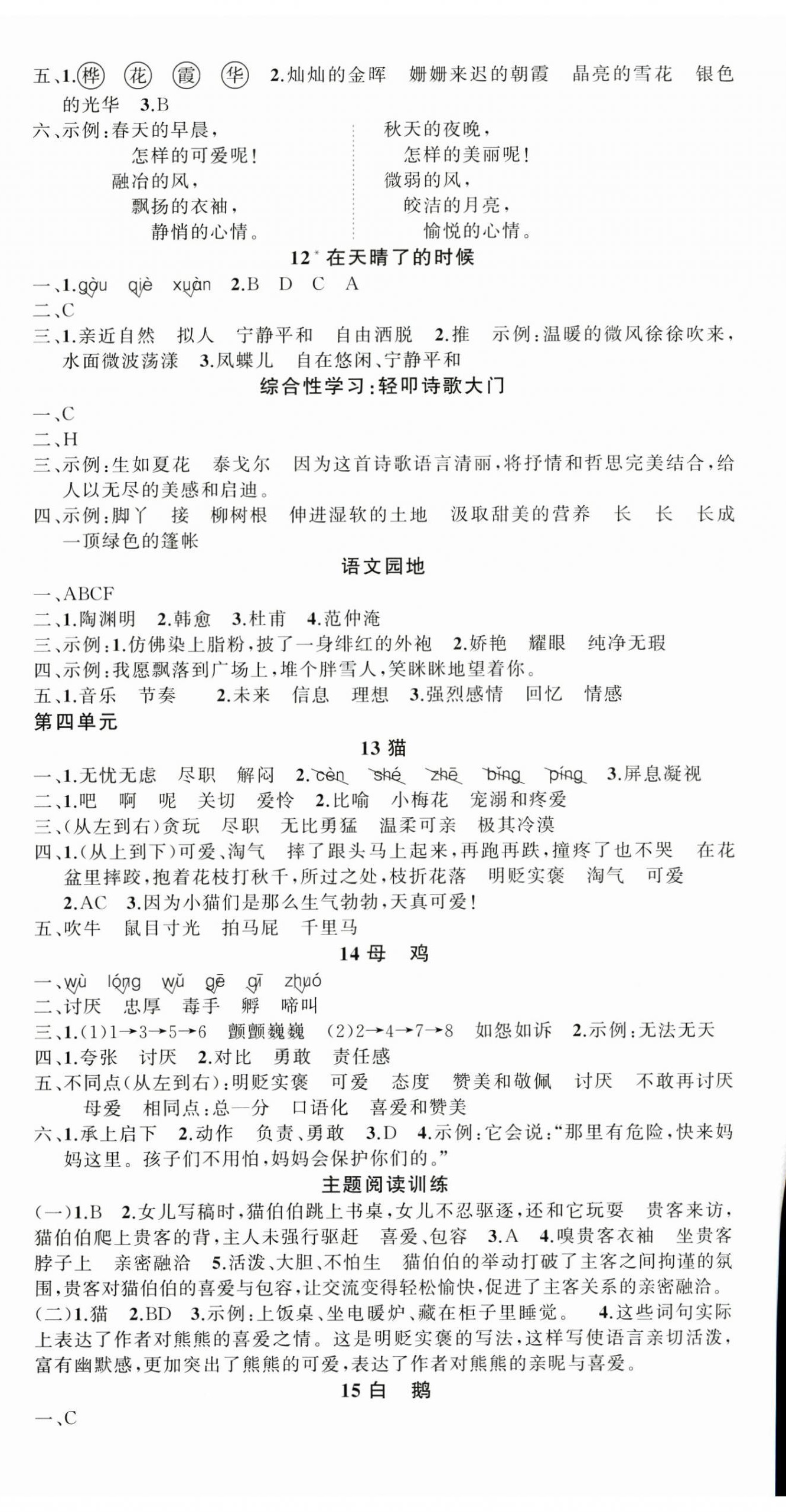 2026年状元成才路创优作业100分四年级语文下册人教版浙江专版&nbsp;参考答案第4页