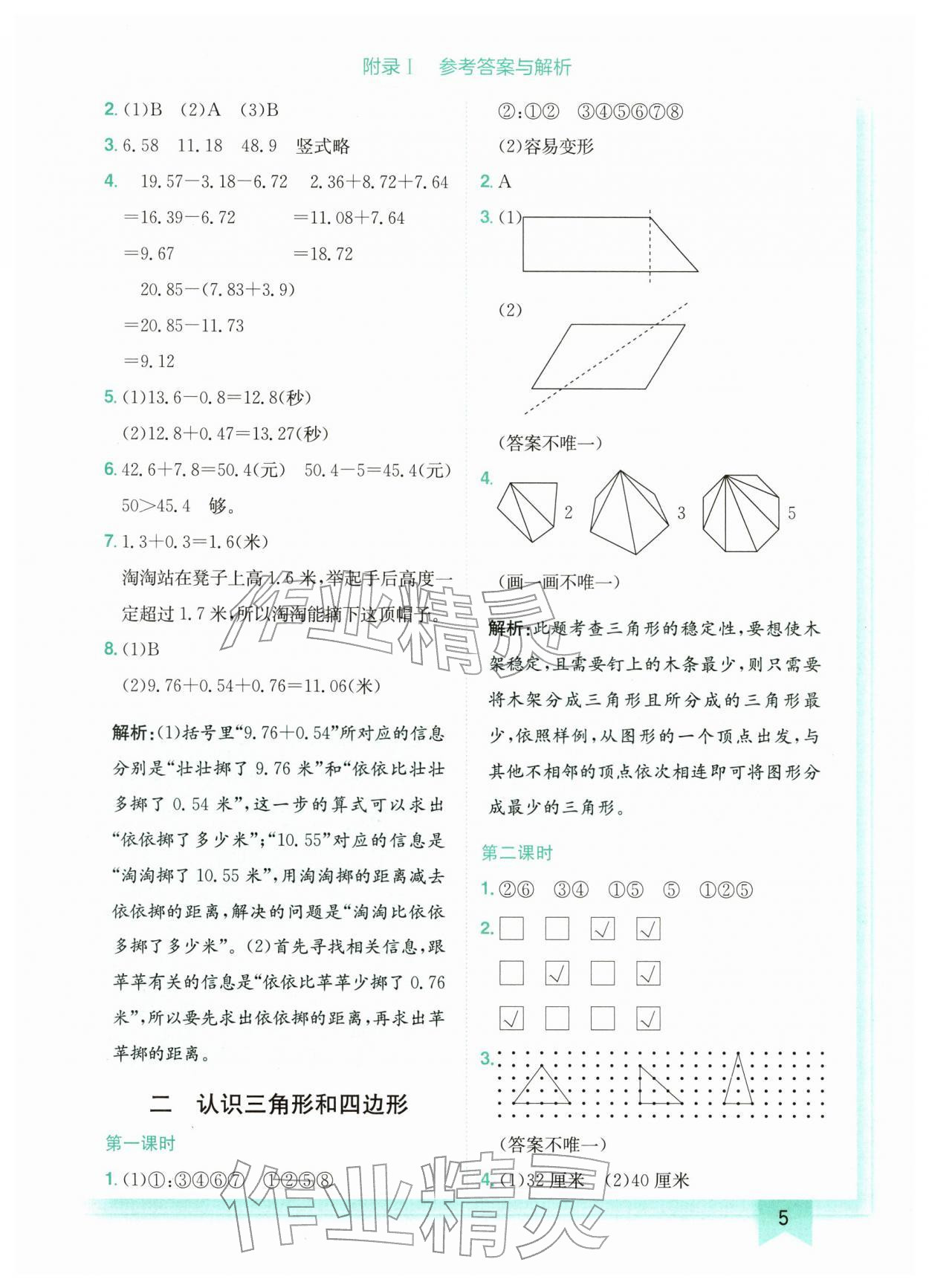 2026年黄冈小状元作业本四年级数学下册北师大版广东专版&nbsp;第5页
