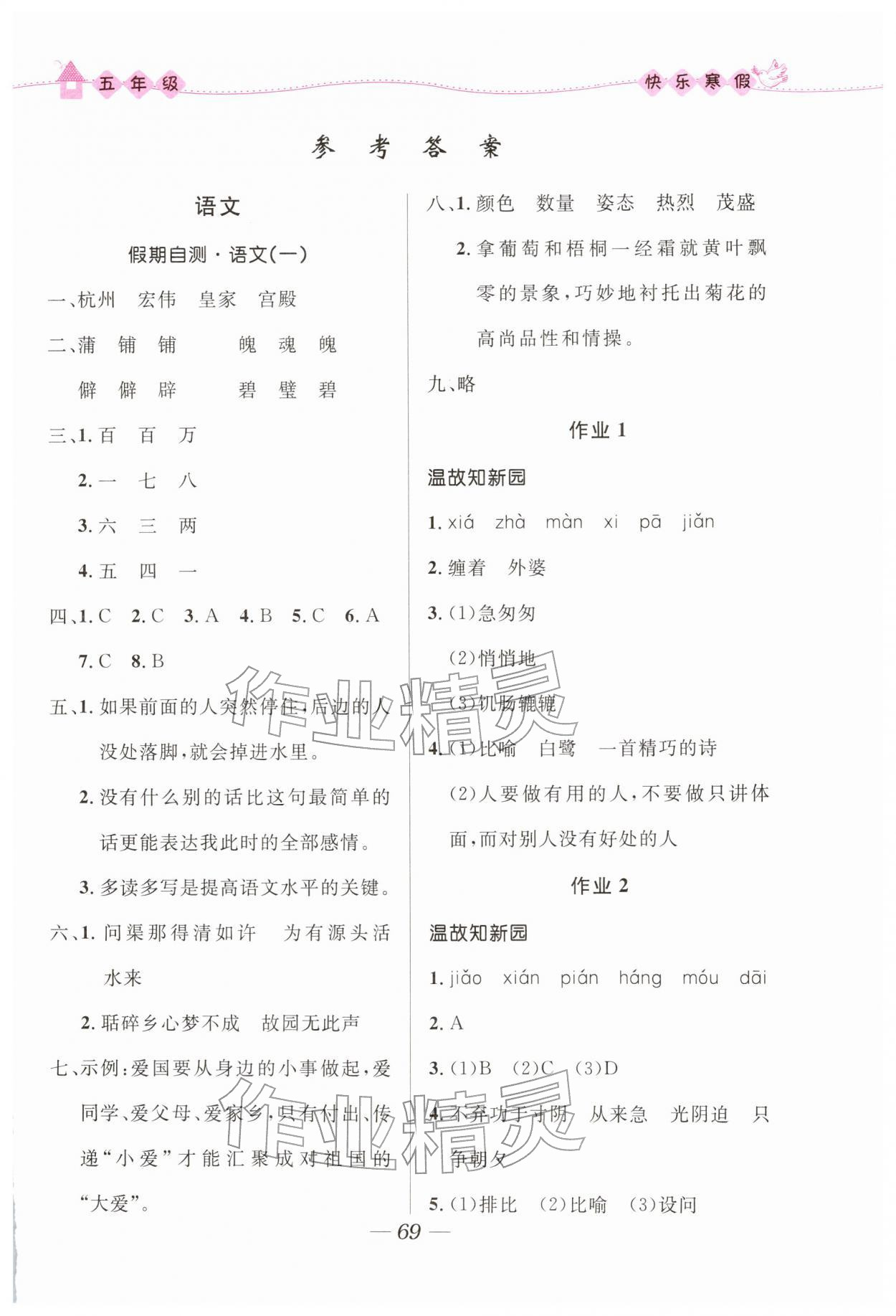 2026年贏在起跑線快樂寒假五年級合訂本福建專版河北少年兒童出版社&nbsp;第1頁