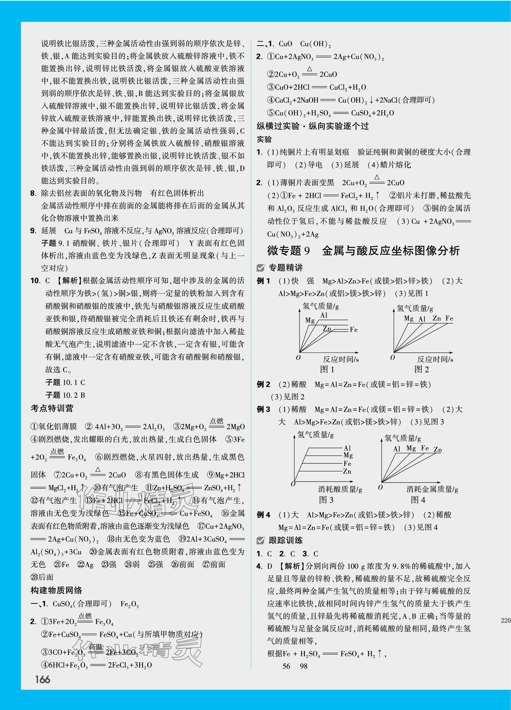 2024年万唯中考试题研究化学河北专版 参考答案第14页