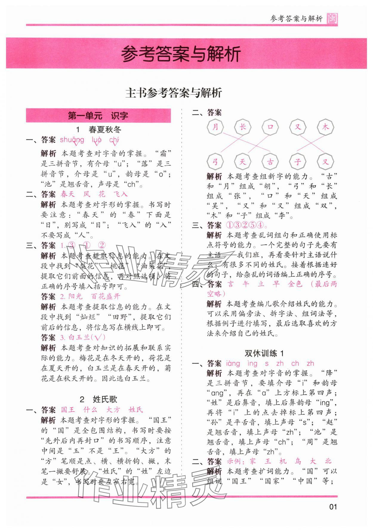 2024年木頭馬分層課課練一年級語文下冊部編版福建專版 第1頁