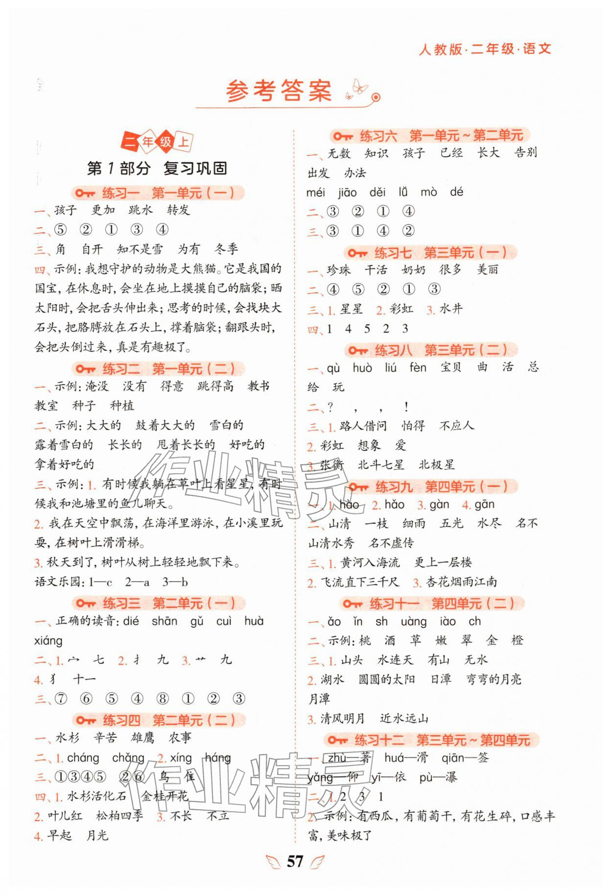 2026年假日時(shí)光寒假作業(yè)陽(yáng)光出版社二年級(jí)語(yǔ)文全一冊(cè)人教版&nbsp;第1頁(yè)