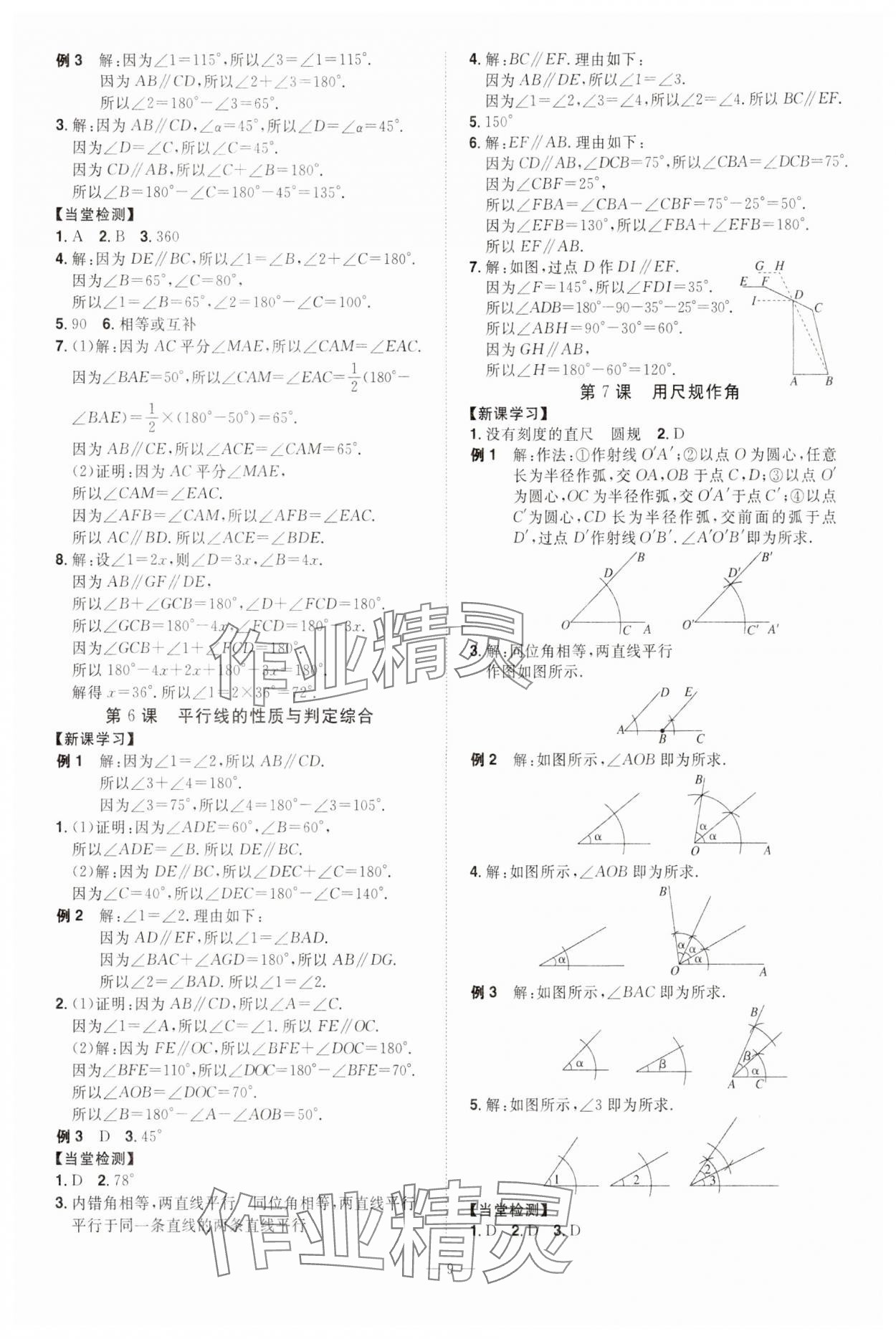 2024年同步?jīng)_刺七年級數(shù)學(xué)下冊北師大版 第9頁