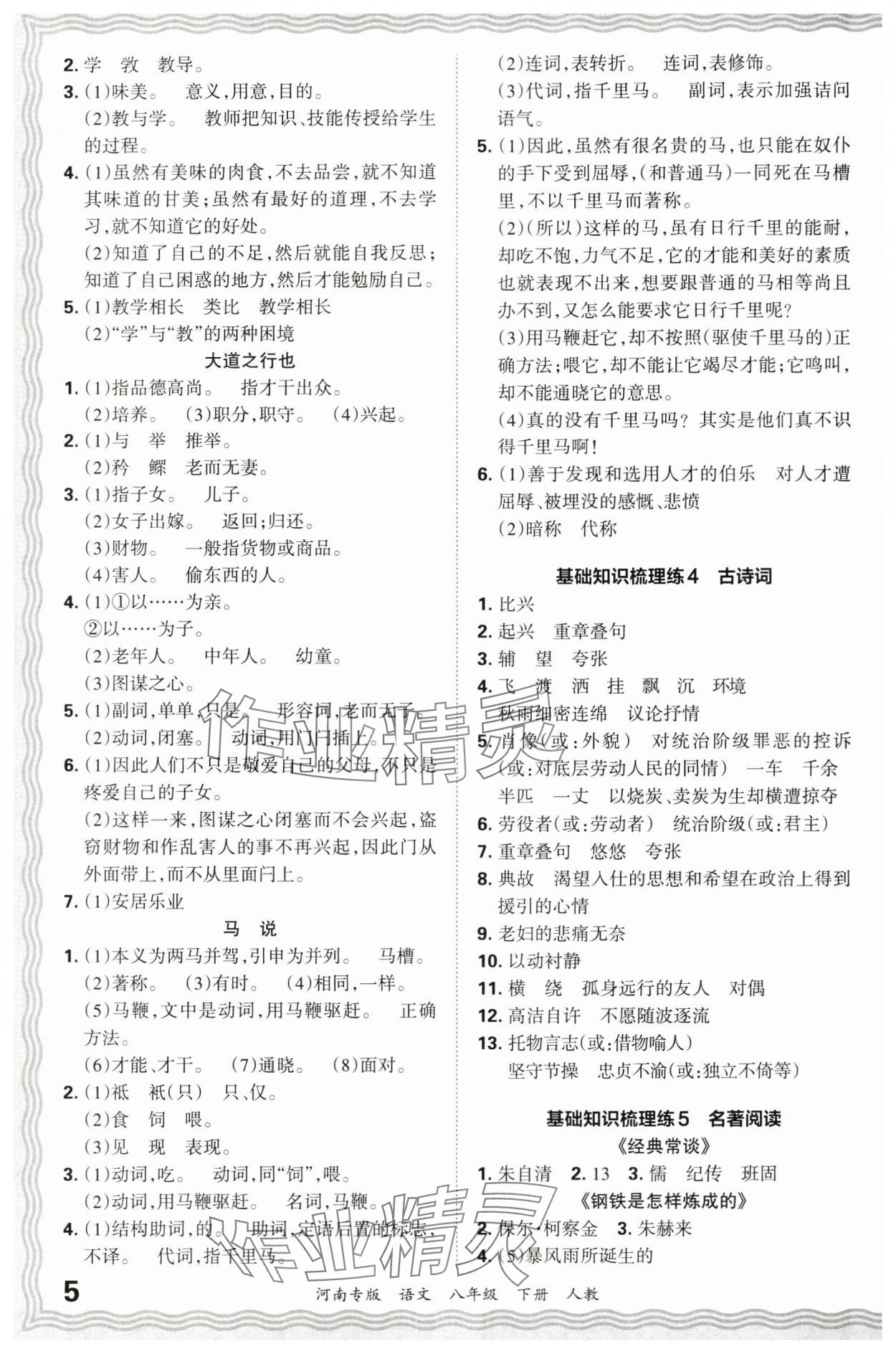 2024年王朝霞各地期末試卷精選八年級語文下冊人教版河南專版 參考答案第5頁