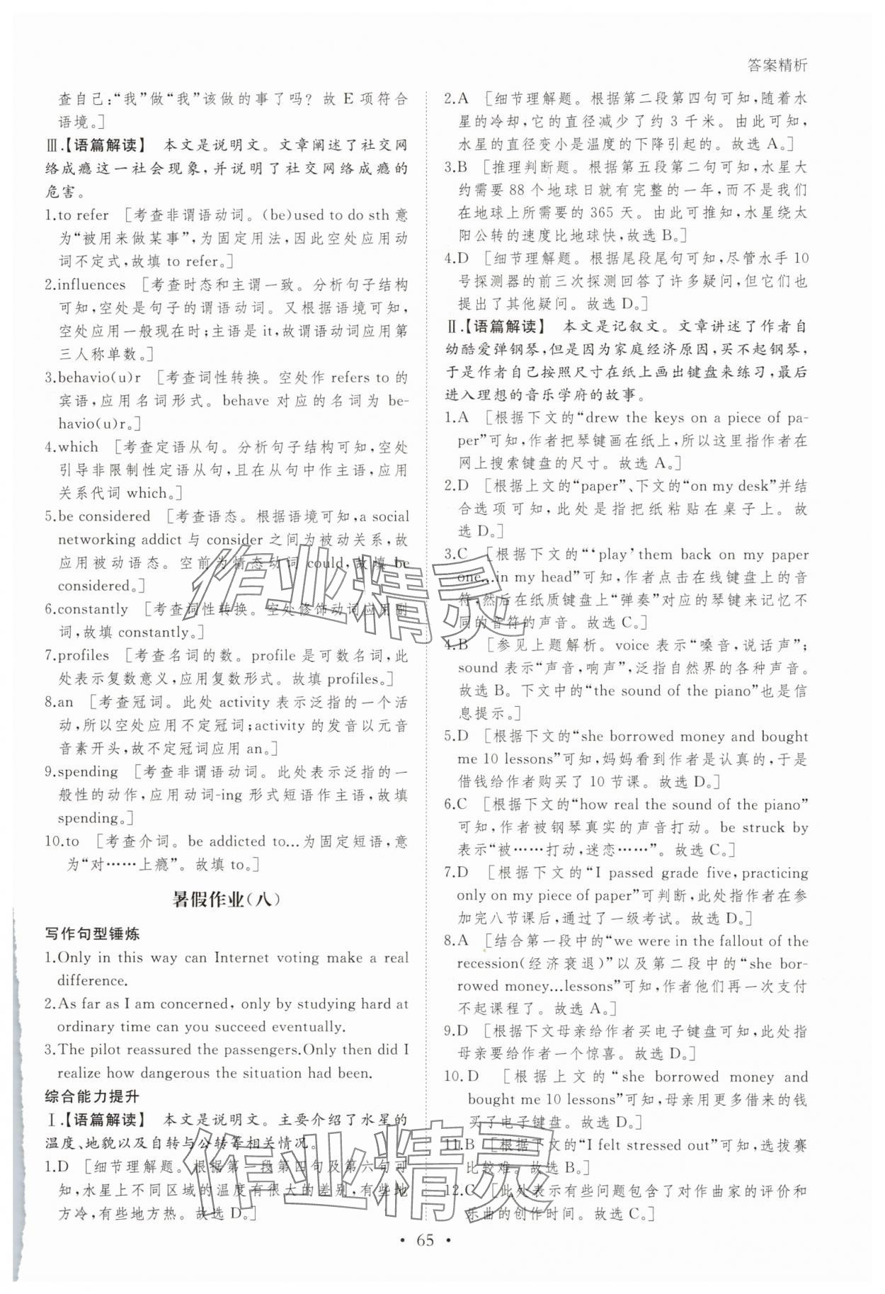 2025年暑假作業(yè)黑龍江教育出版社高一英語(yǔ) 第7頁(yè)