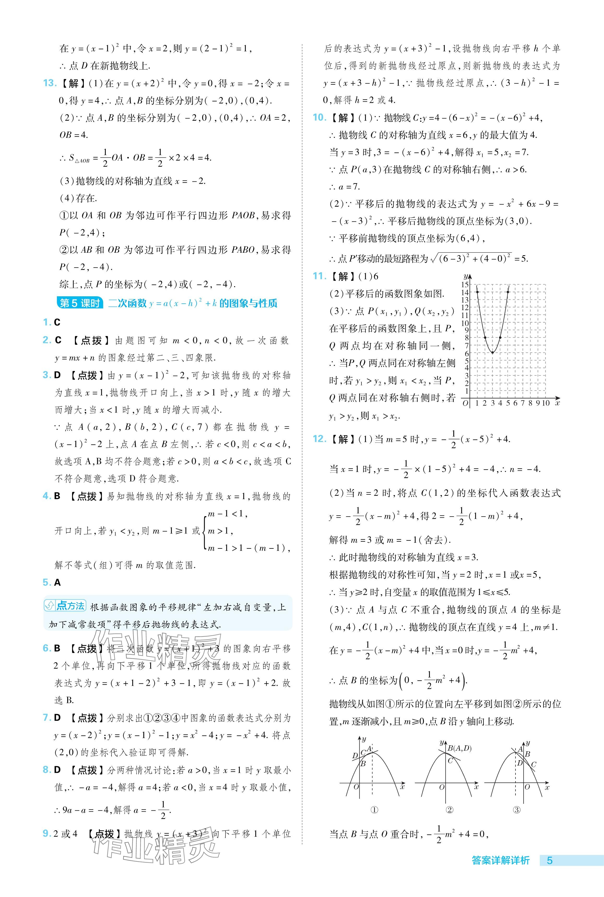 2024年综合应用创新题典中点九年级数学下册湘教版 参考答案第5页