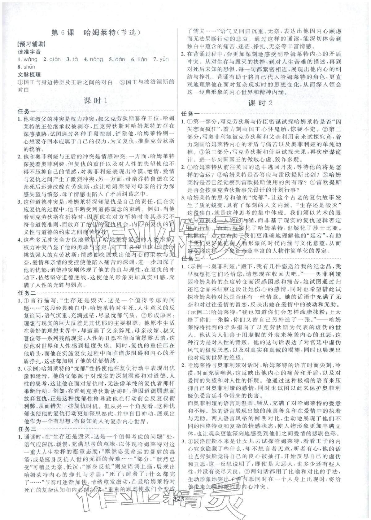 2025年三维设计高中语文必修下册&nbsp;第11页