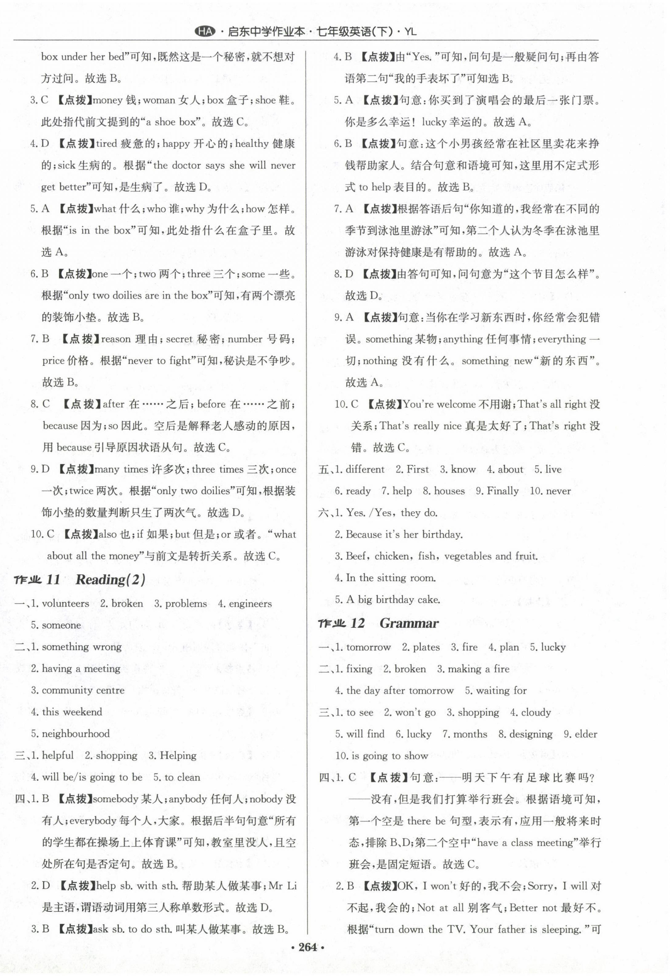 2024年啟東中學(xué)作業(yè)本七年級(jí)英語(yǔ)下冊(cè)譯林版淮安專版 第6頁(yè)