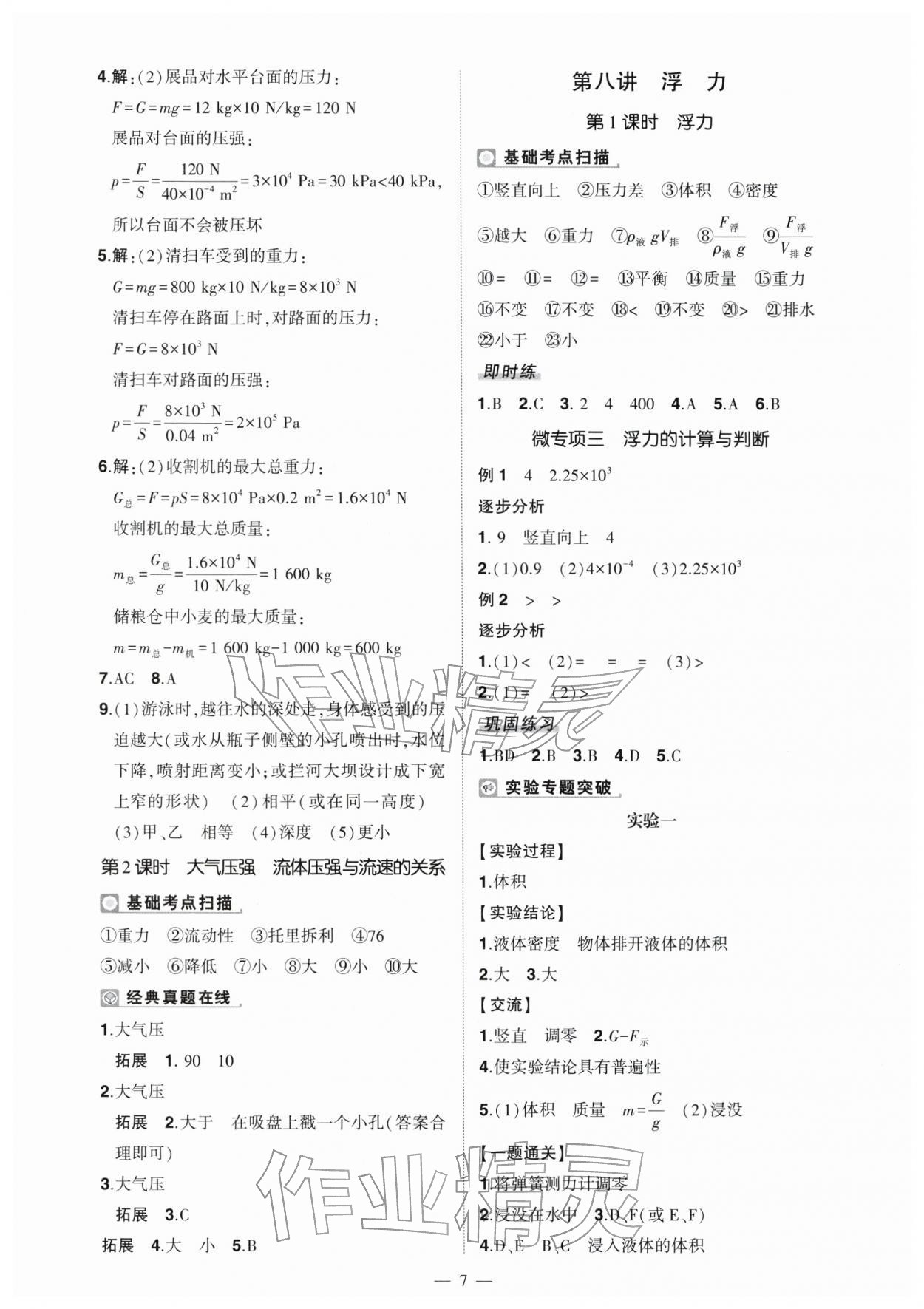 2026年河南中考命题非常解读物理中考&nbsp;第7页